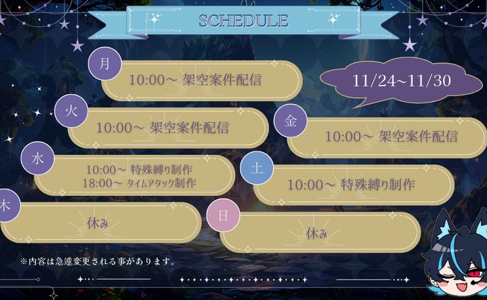スケジュール(自主制作)/スケジュール