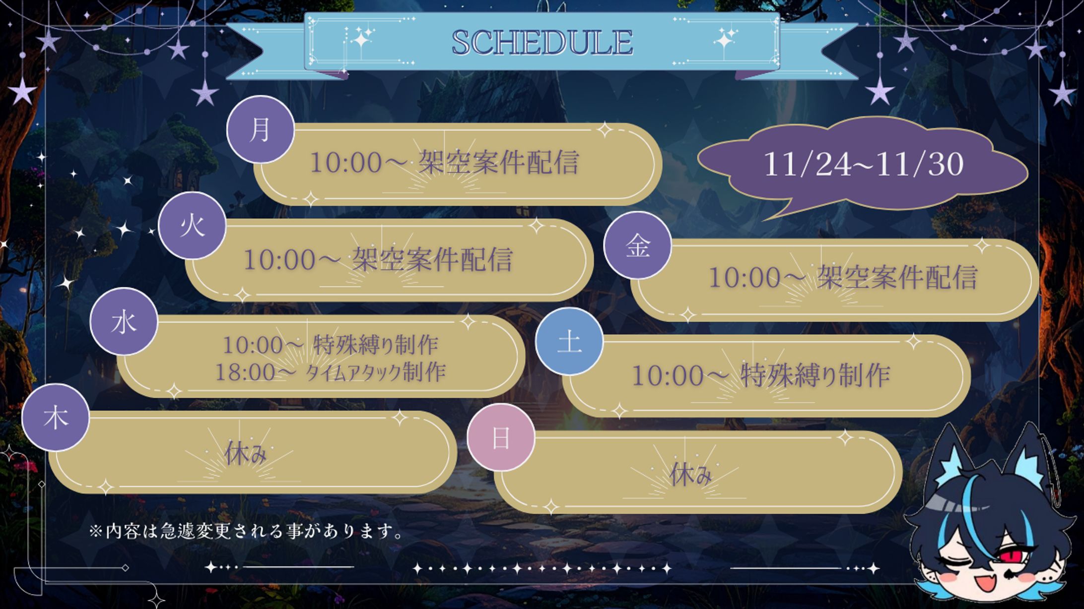 スケジュール(自主制作)/スケジュール-1