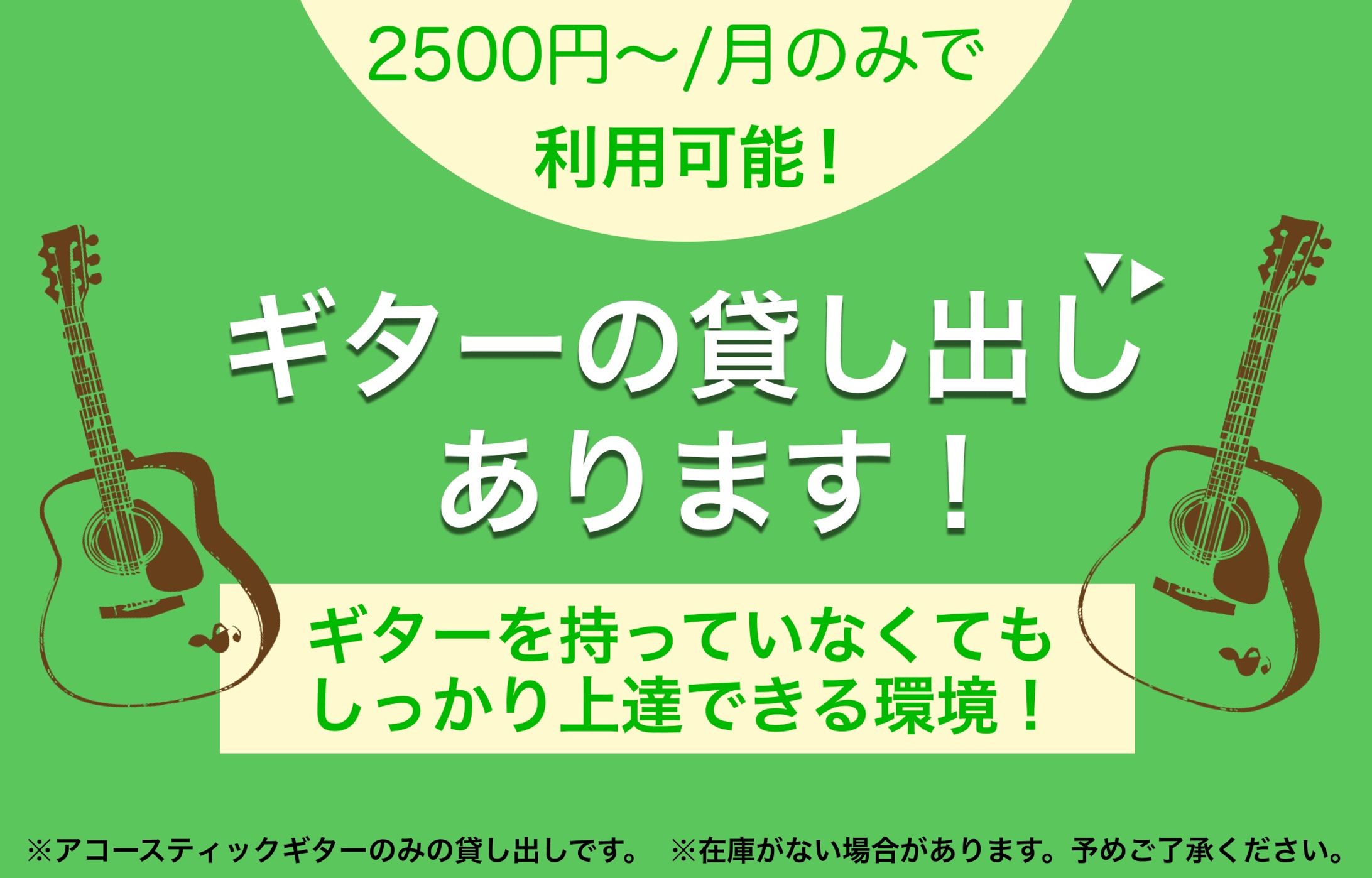 ギター貸し出し-1