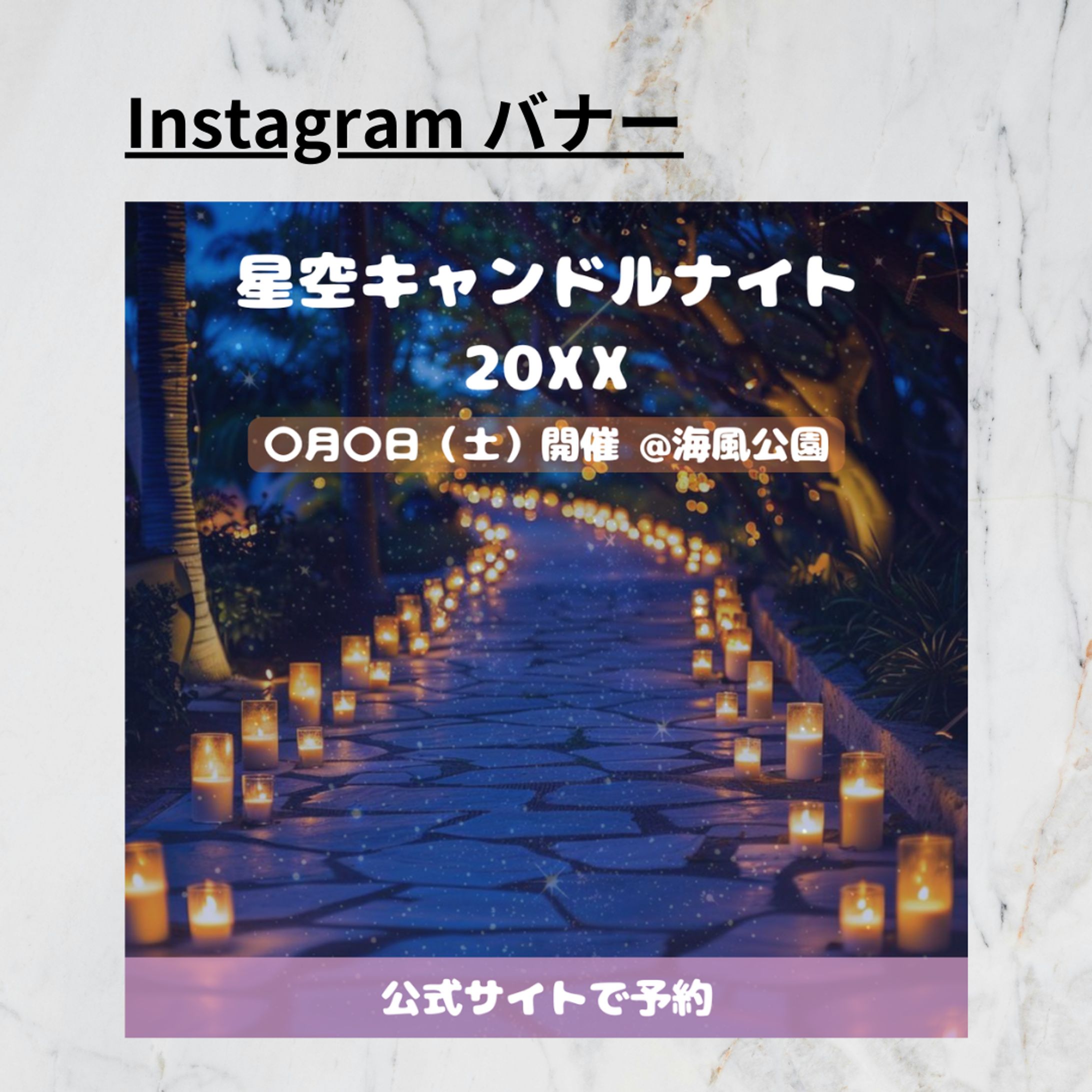 【HerTech修了課題】キャンドルナイト -1