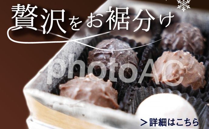 チョコレートバナー（架空）