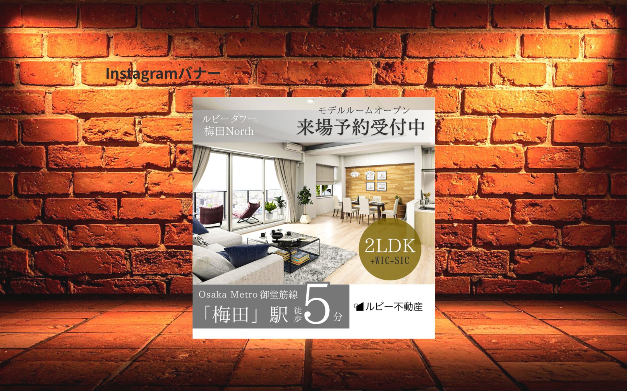 【架空案件】分譲マンションモデルルームバナー-1