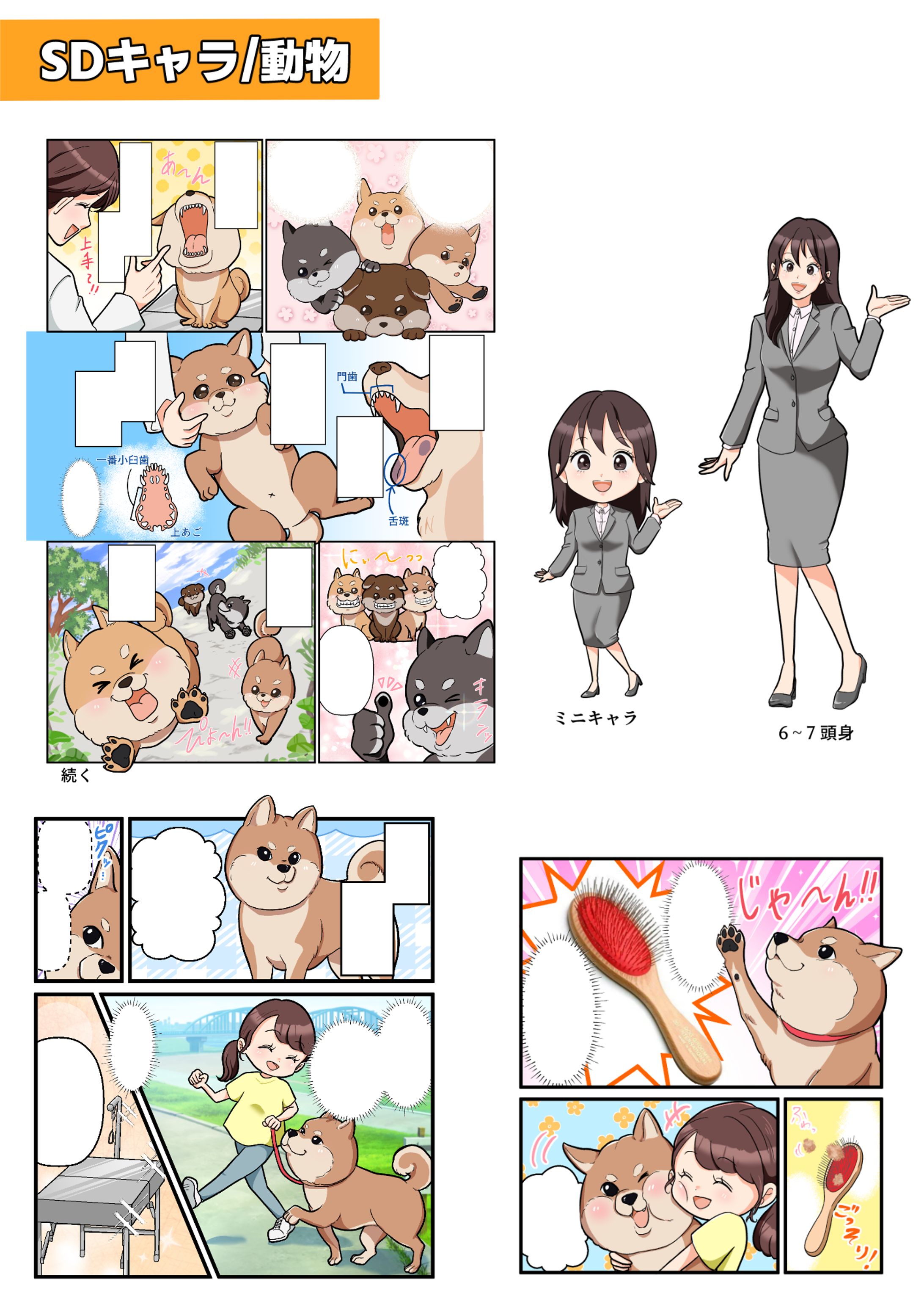 サンプル SDキャラ、動物-1