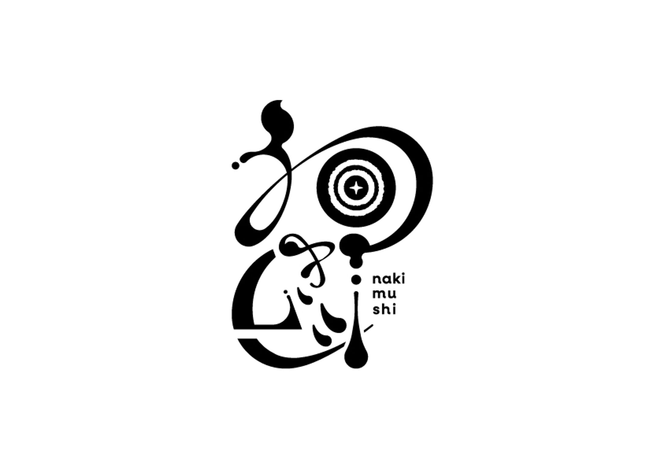 泣きムシ様_ロゴデザイン-1