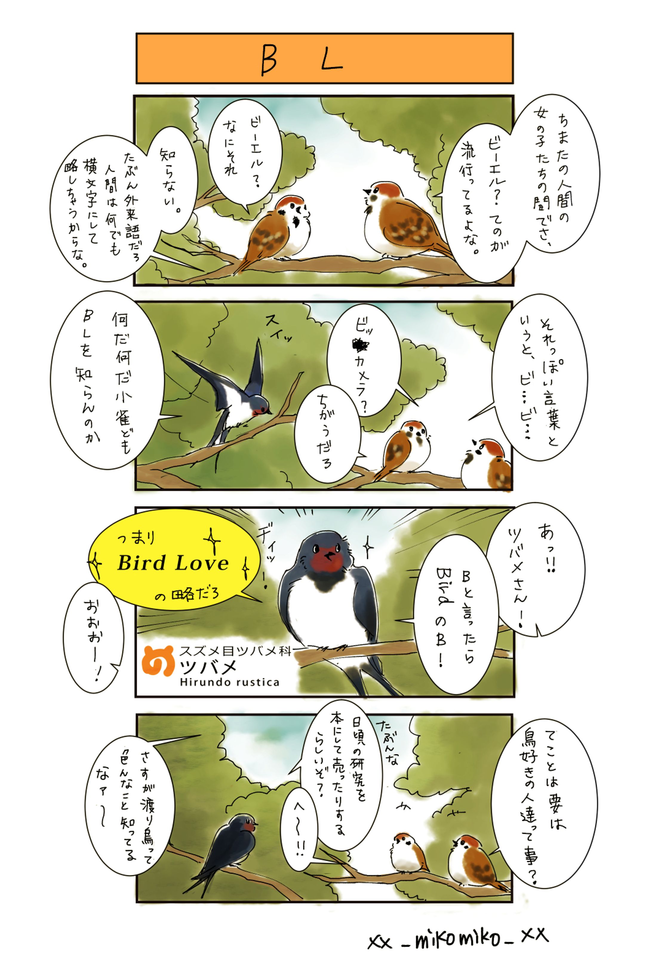 すずめまんが-1