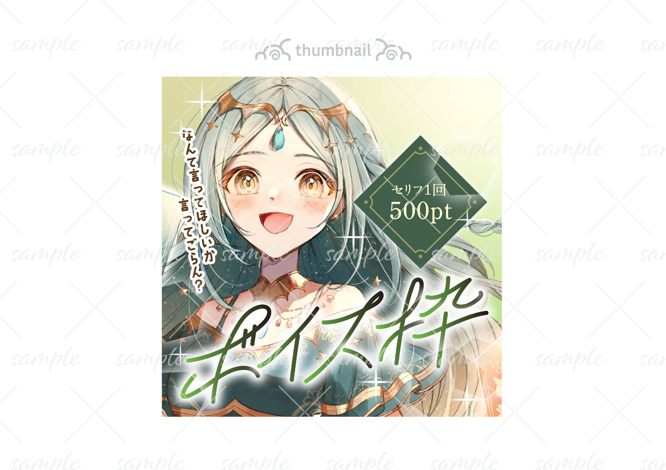 サムネイル-星見月すい様-1