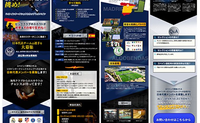 サッカー大会参加者の募集LP