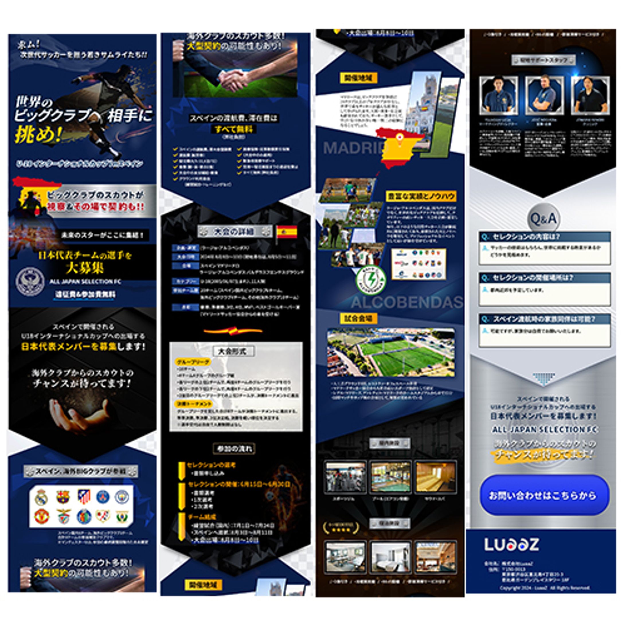 サッカー大会参加者の募集LP-1