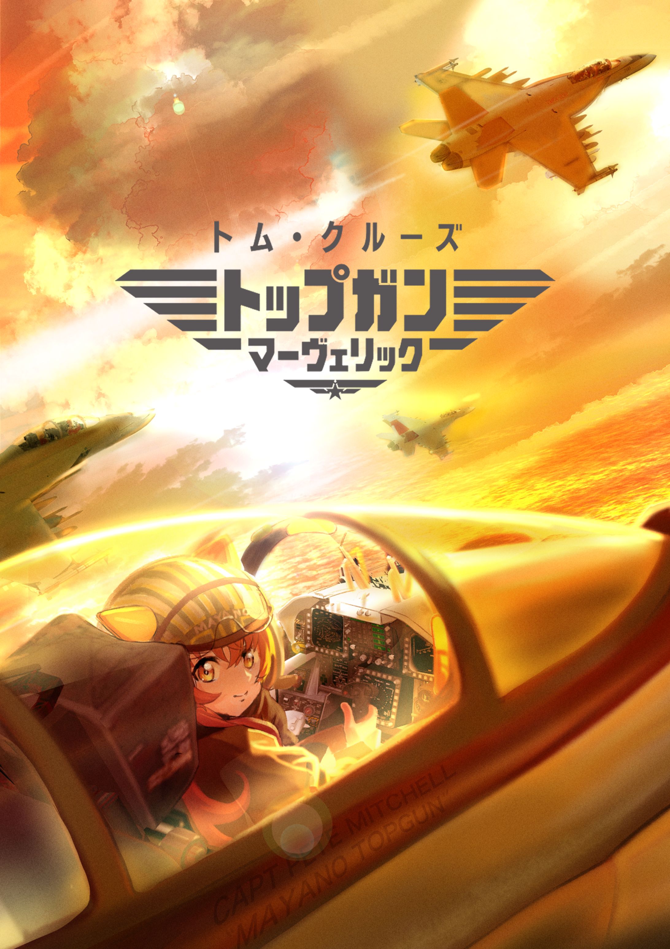 トップガンロゴ入り-1