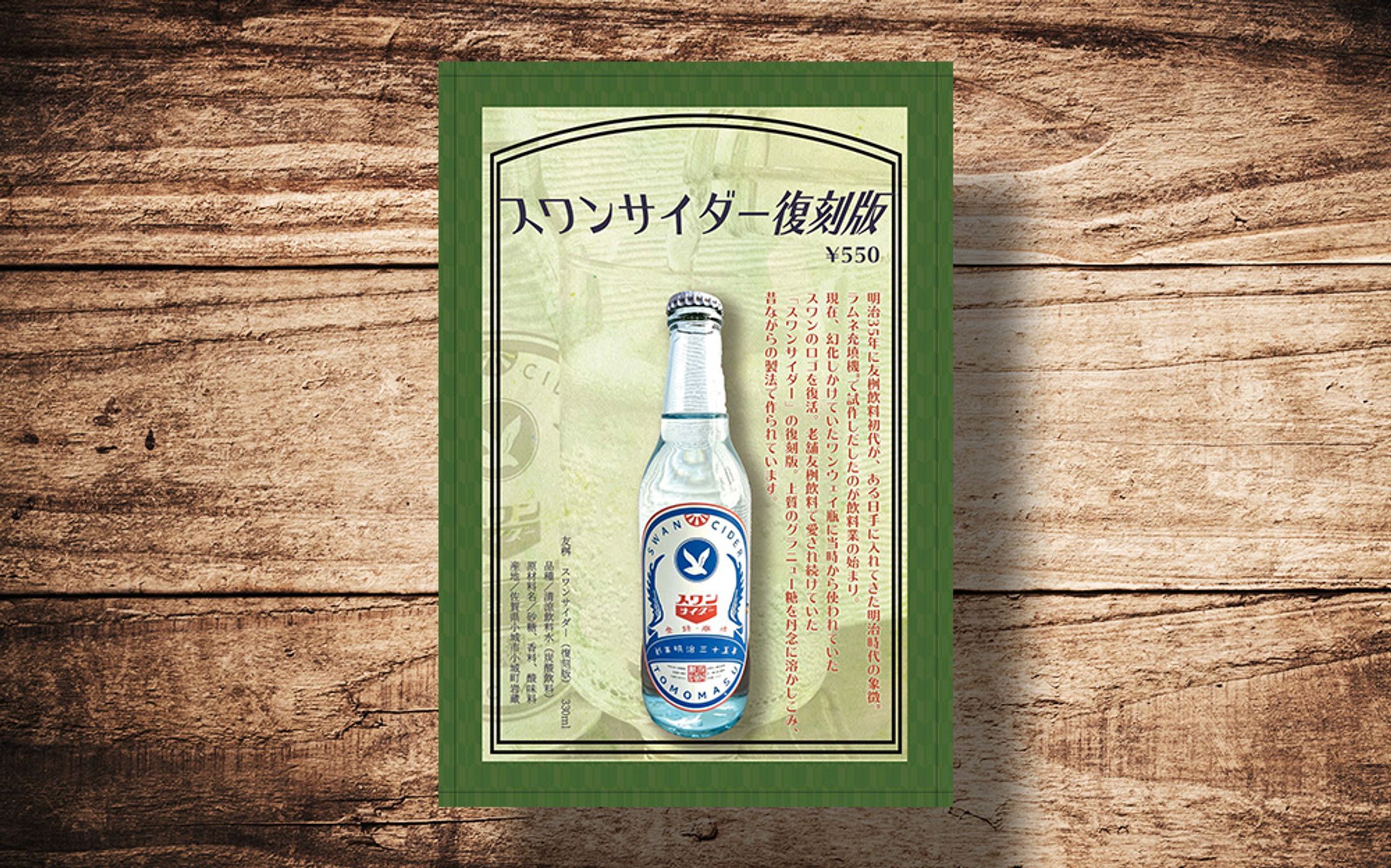 日本橋 食の會様 卓上POP-1