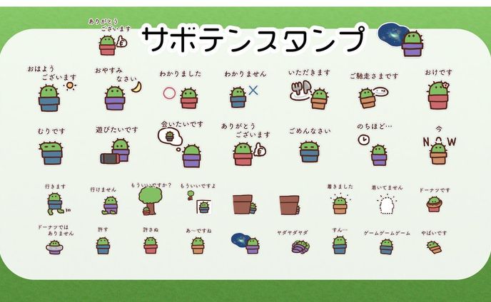 【LINEスタンプ】サボテンスタンプ