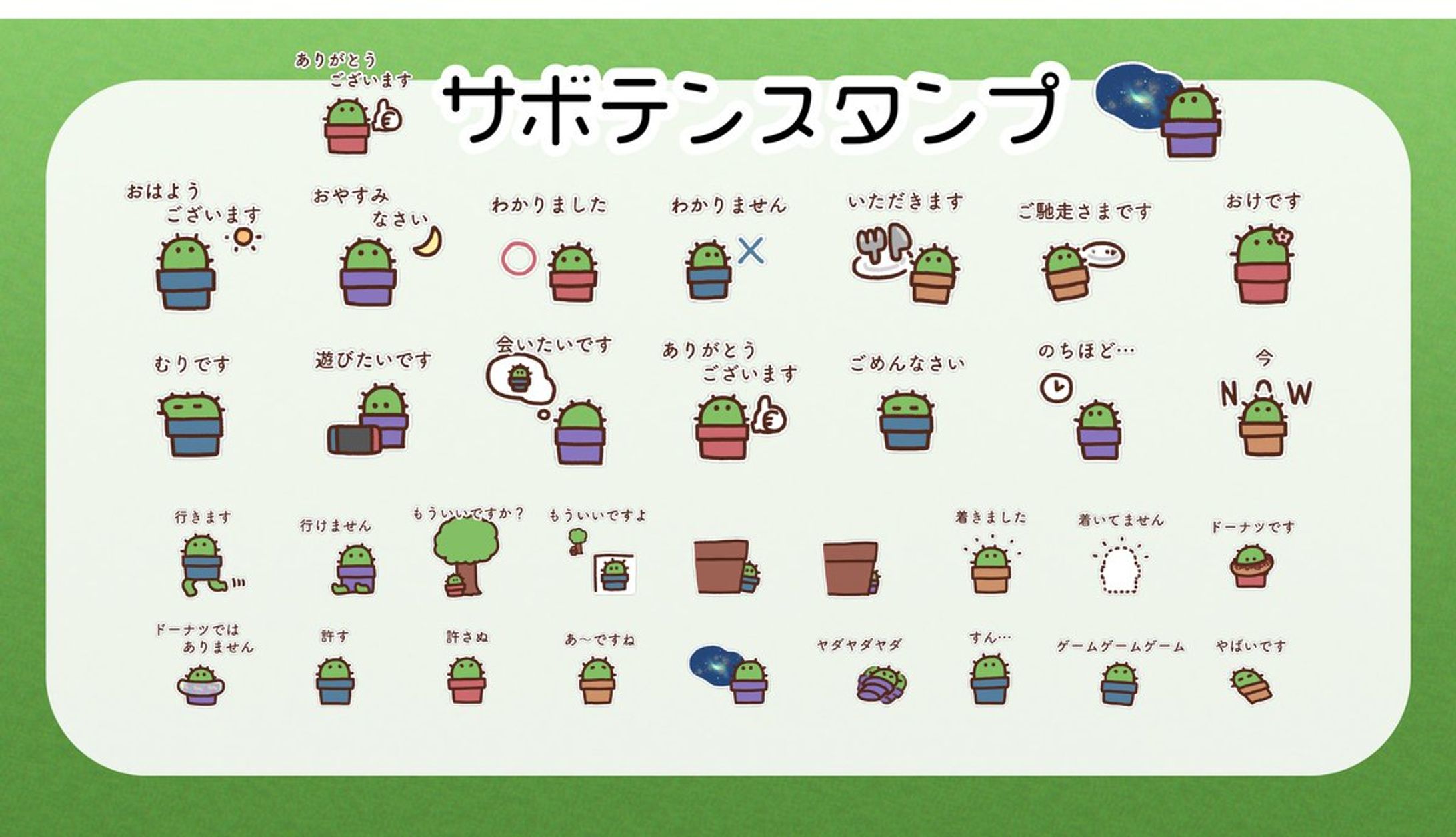【LINEスタンプ】サボテンスタンプ-1