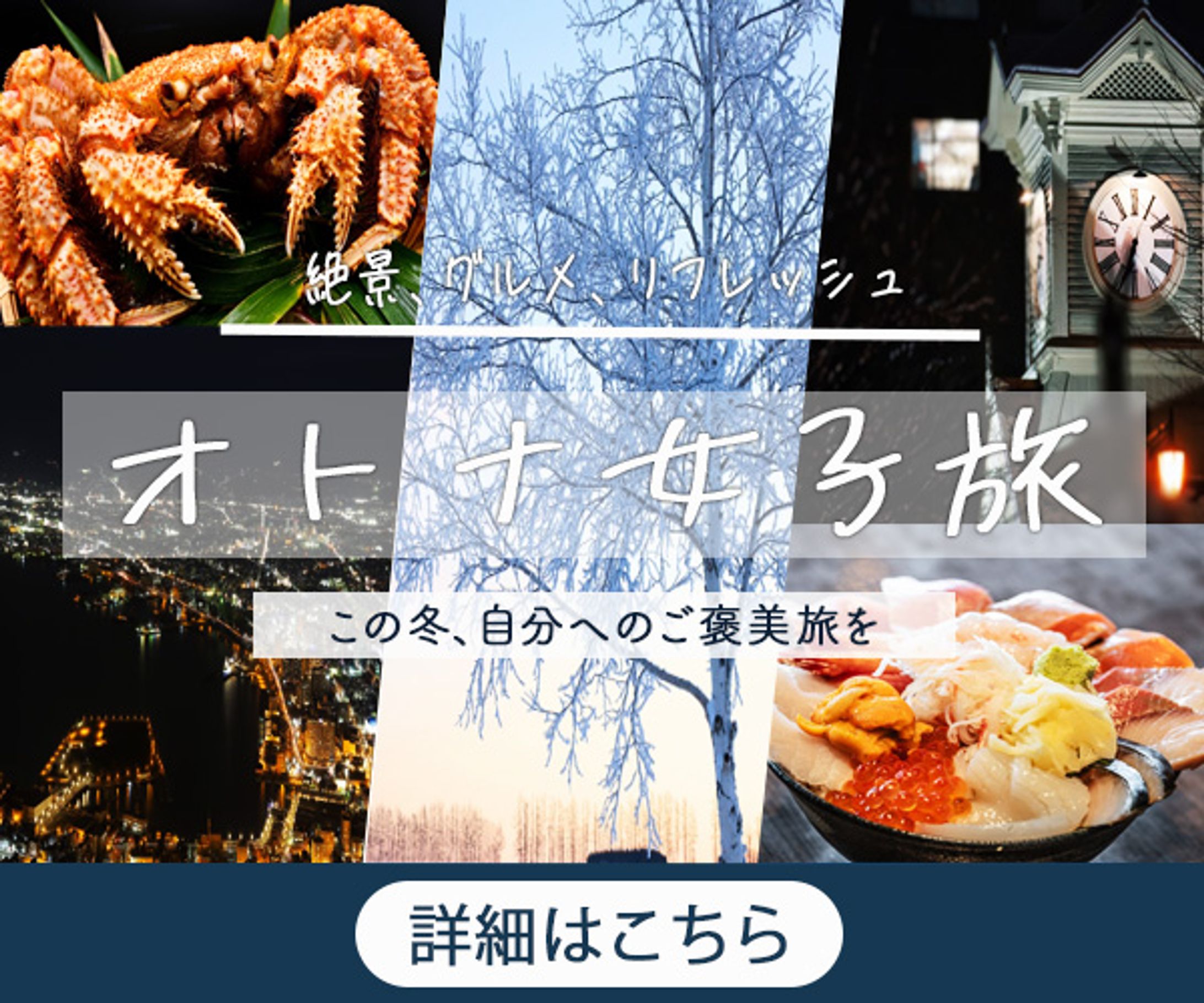 バナー：オトナ女子旅-1