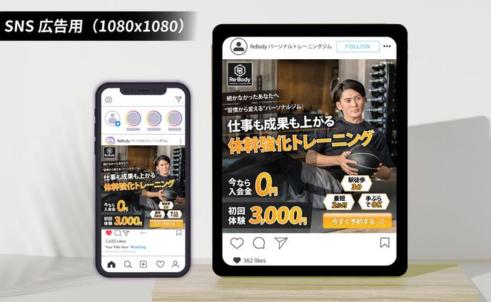 【バナー｜想定案件】男性用パーソナルジム