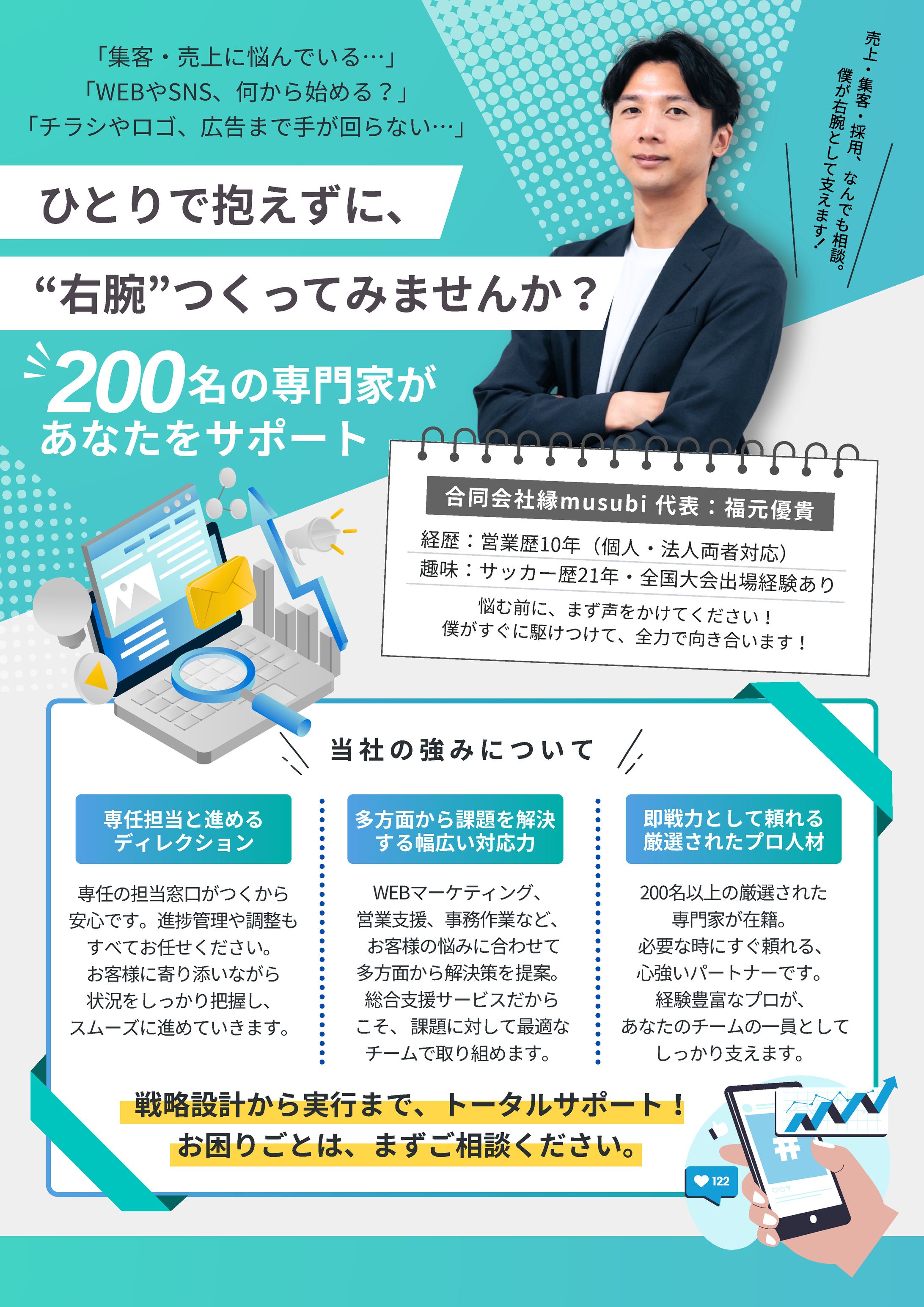 チラシ_営業-1