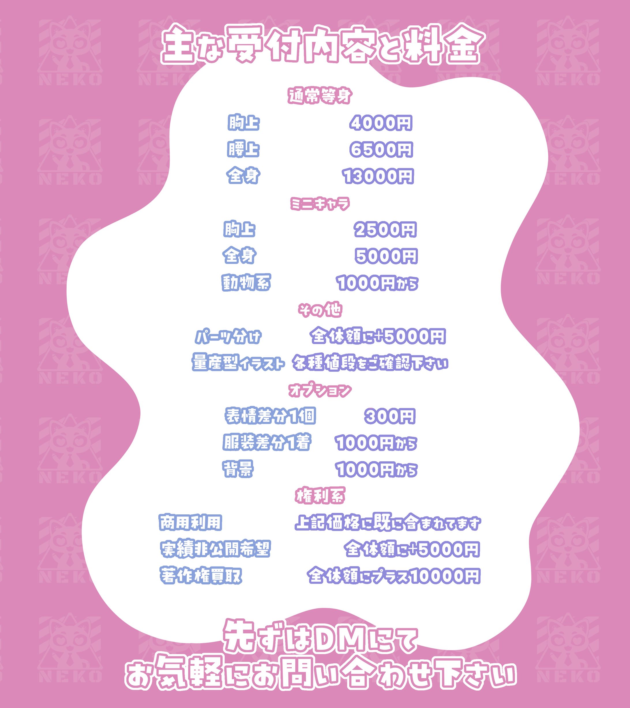 料金表と注意事項-1