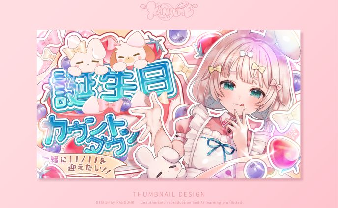 うさぎまるじえら様 / 誕生日サムネイル
