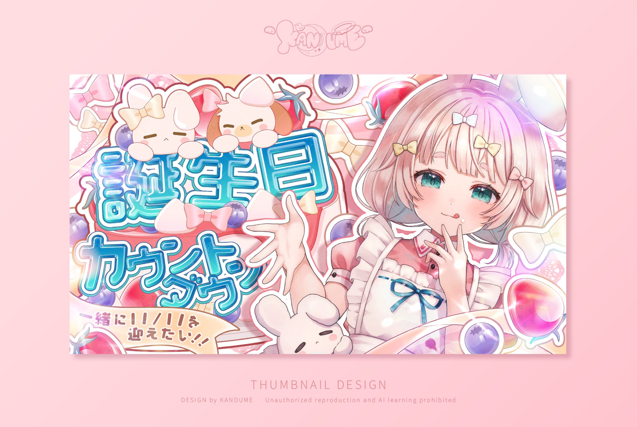 うさぎまるじえら様 / 誕生日サムネイル-1