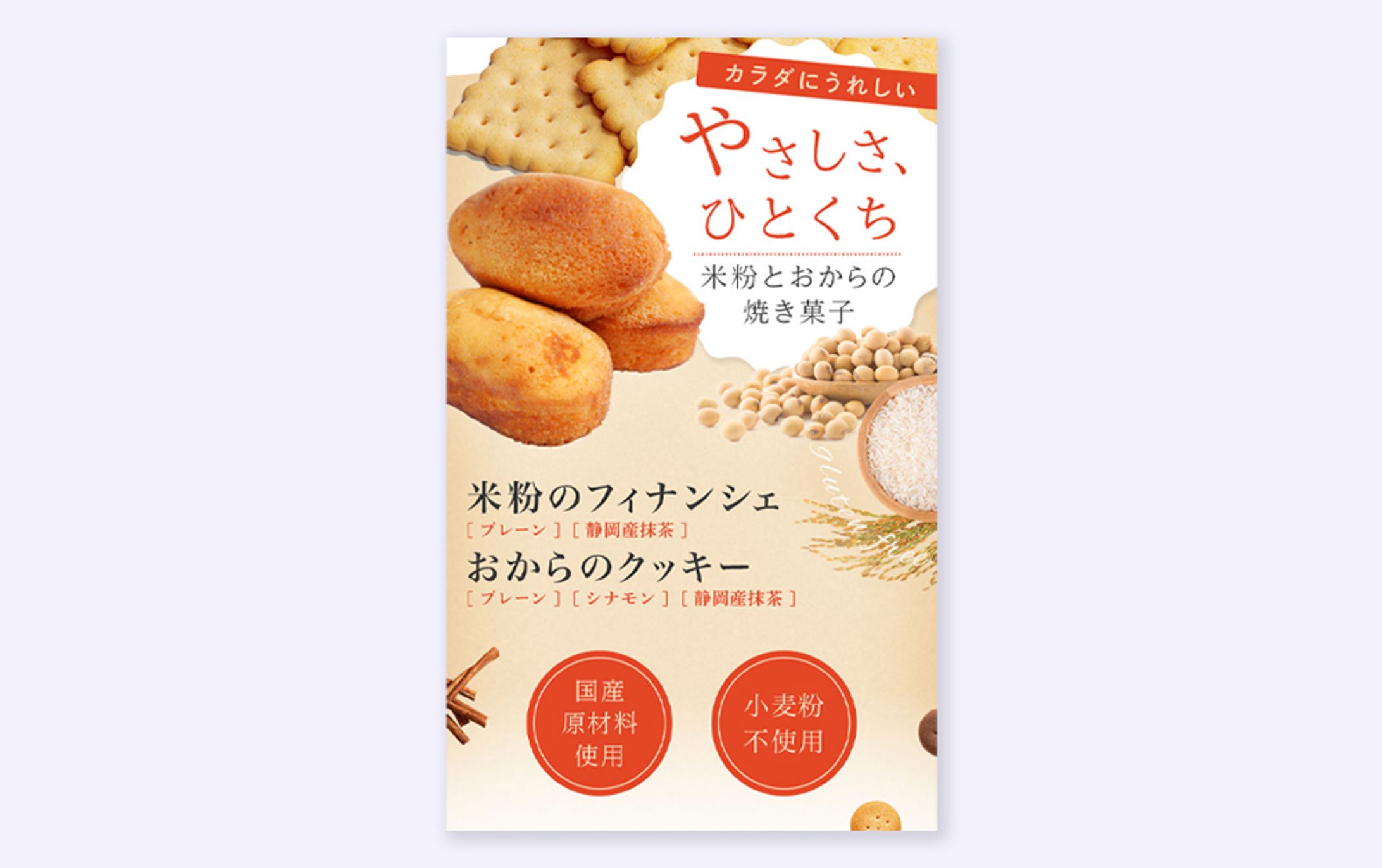焼き菓子　LPファーストビュー（スマホ版）-1