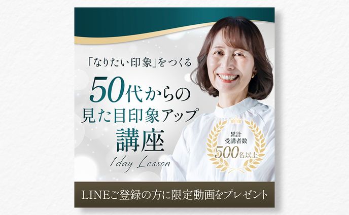 印象アップ講座バナー
