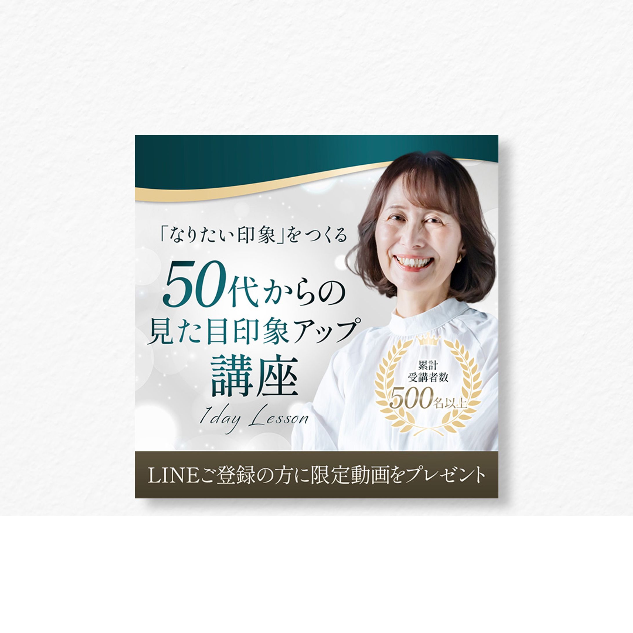 印象アップ講座バナー-1