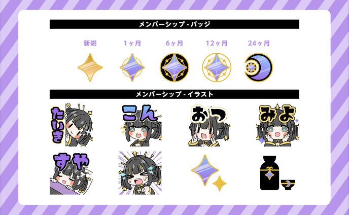 宵夜美世さま　メンバーシップバッジ&イラスト