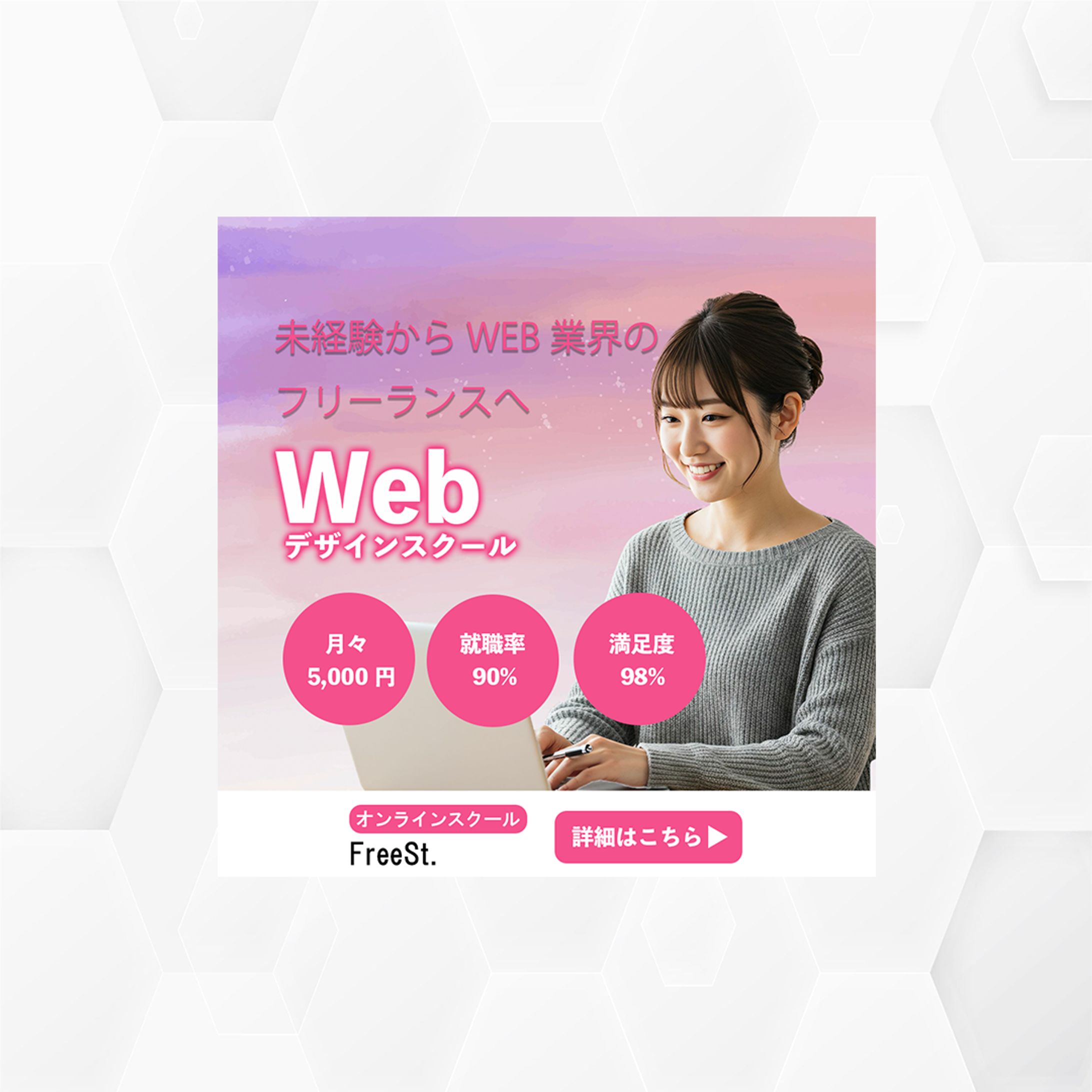 webデザインスクール　仮想バナー-1