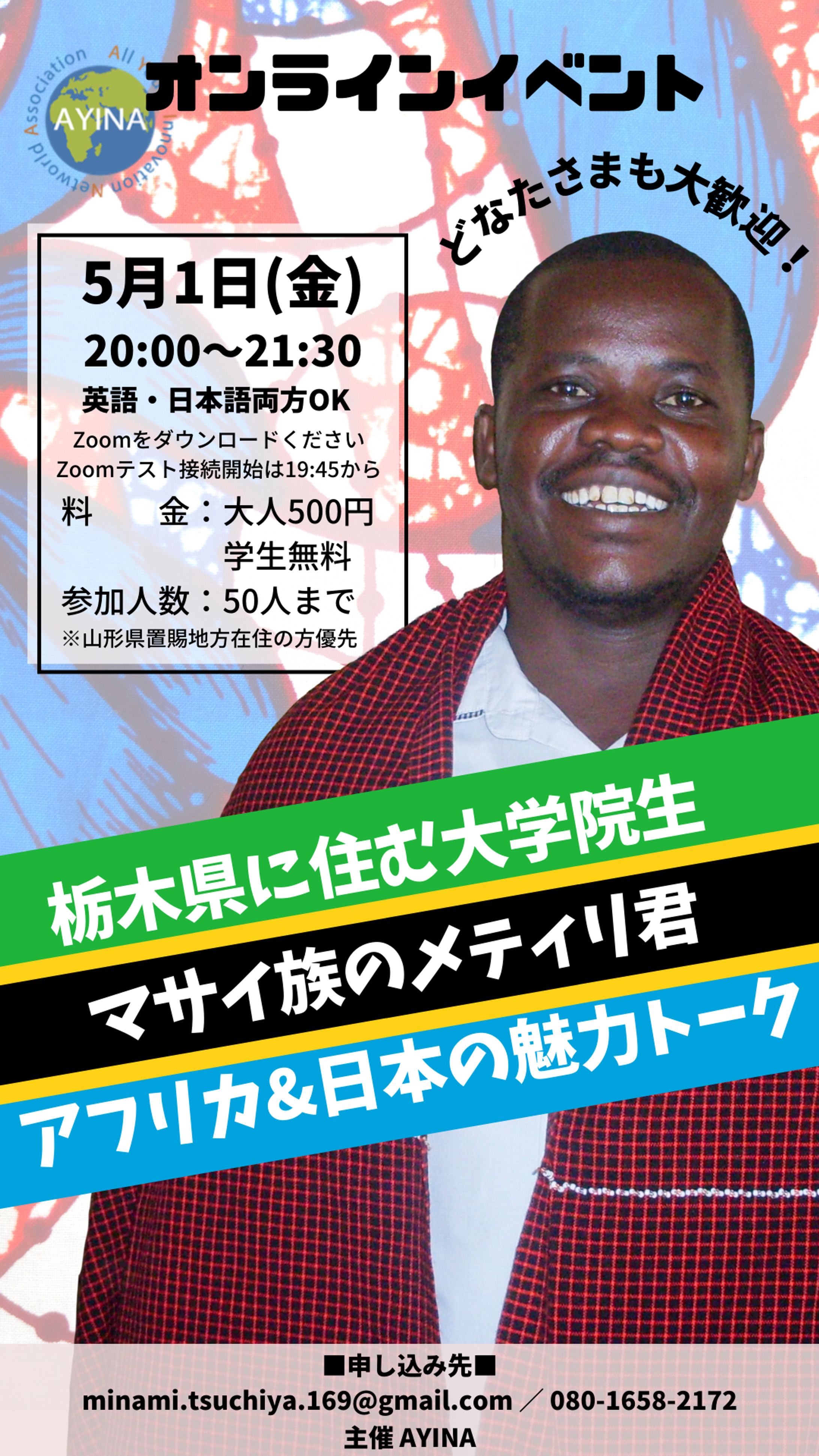 AYINA 第1回オンラインイベント ポスター-1