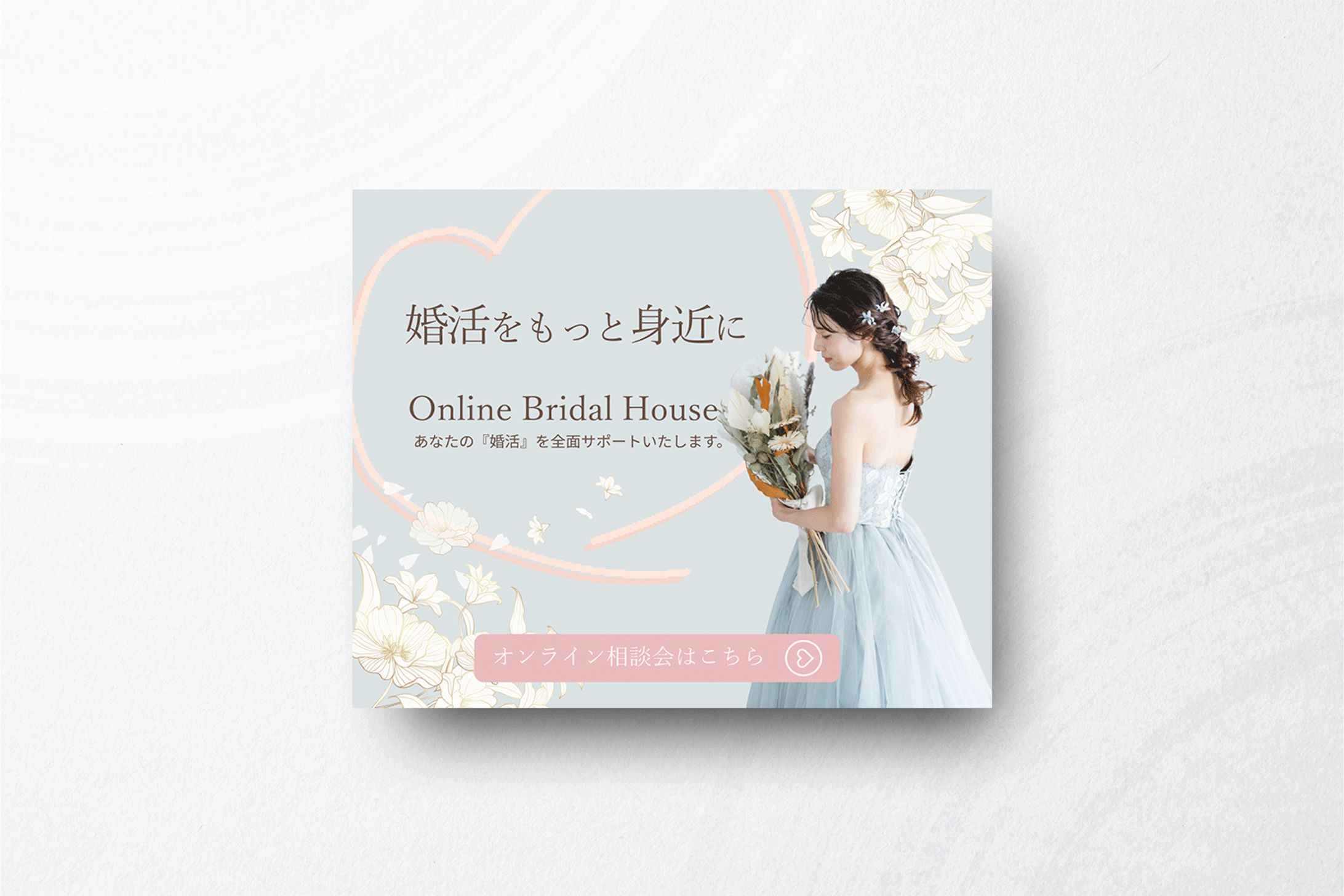 女性向け出会い系バナー-1