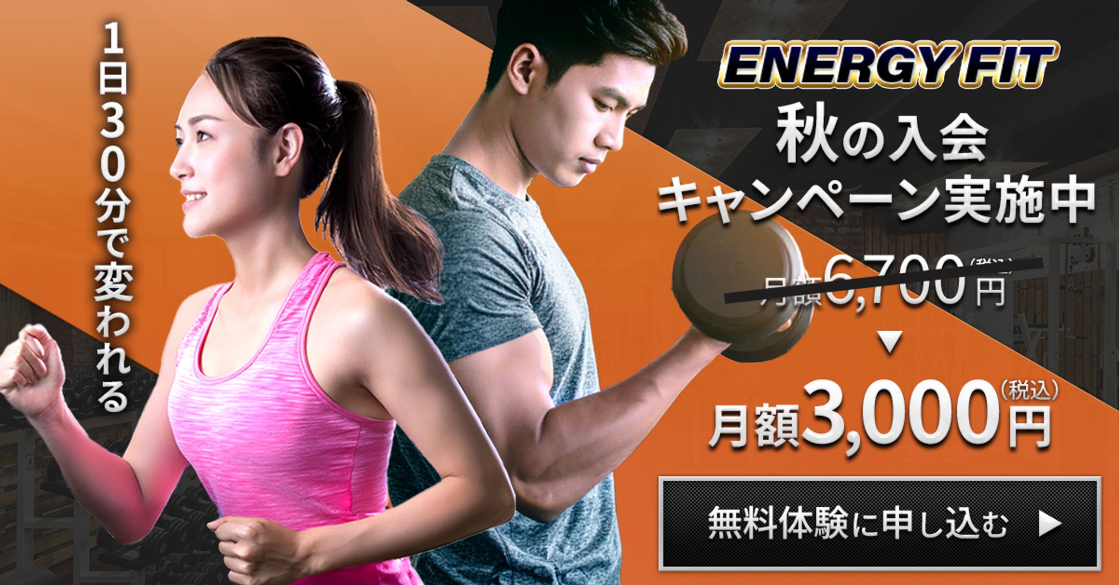 フィットネスジムバナー-1