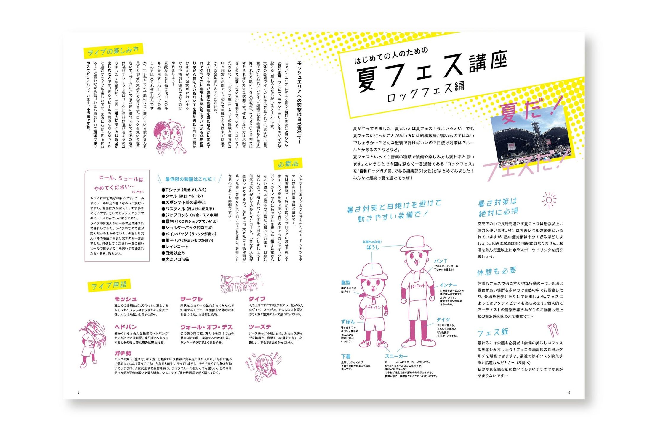 夏フェス講座　ライティング・イラスト-1