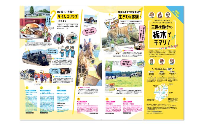 旅記事「栃木で三世代旅行」