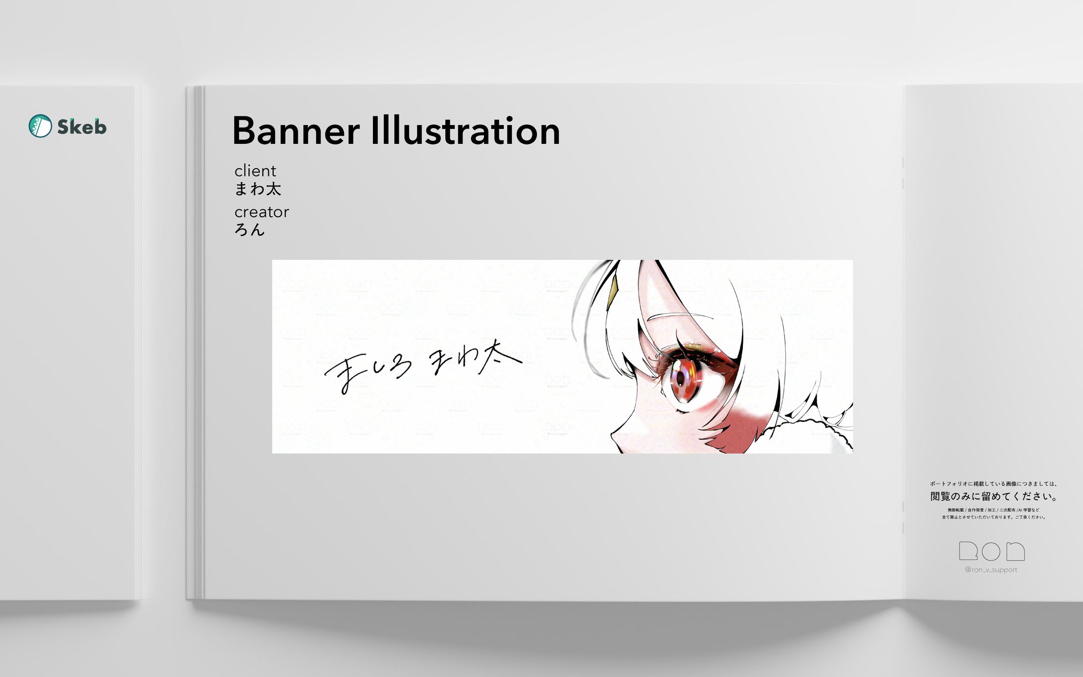 Skeb work / Pick up / Banner illustration-1