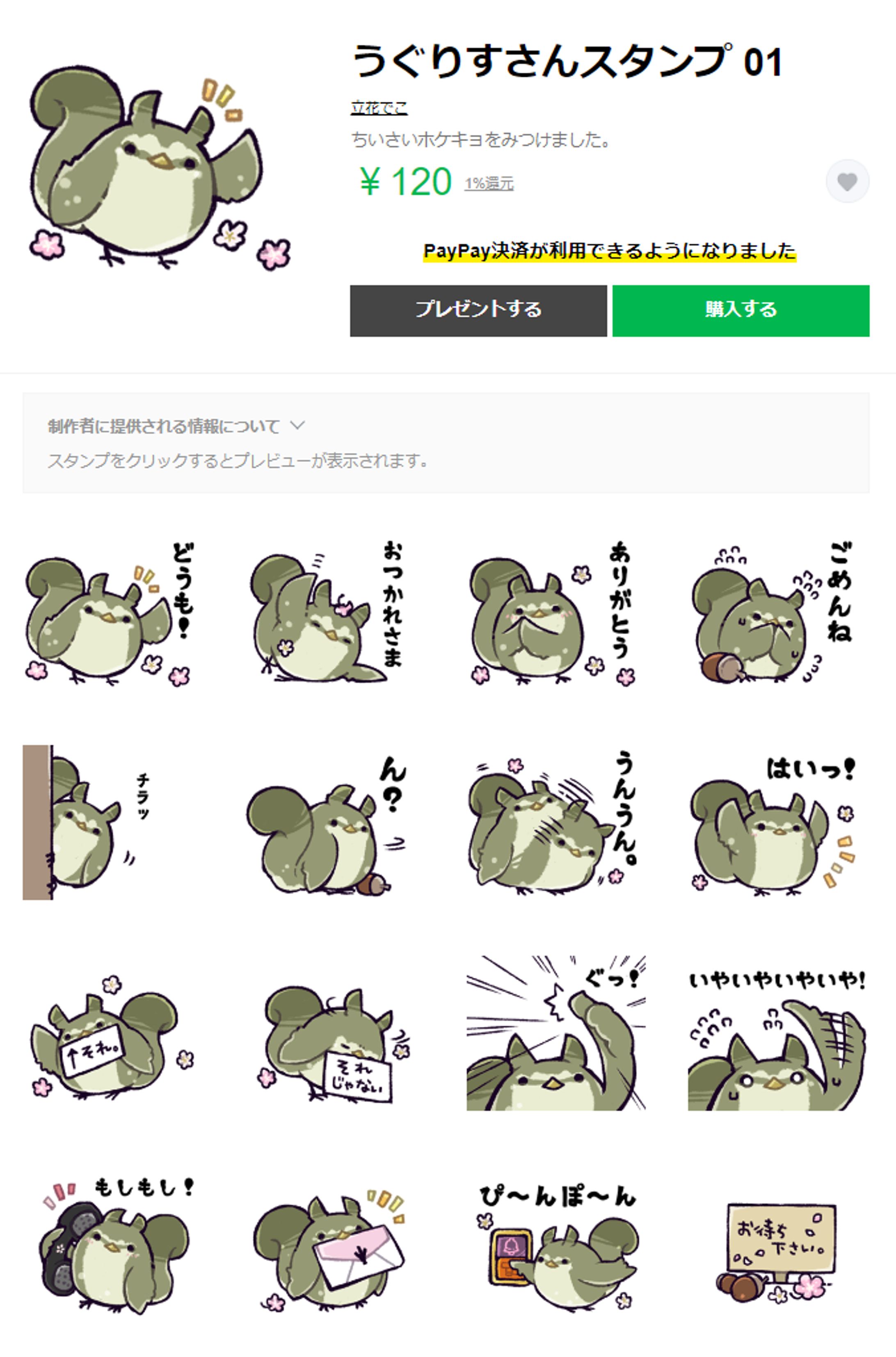 2023年03月配信のLINEアイテム-1