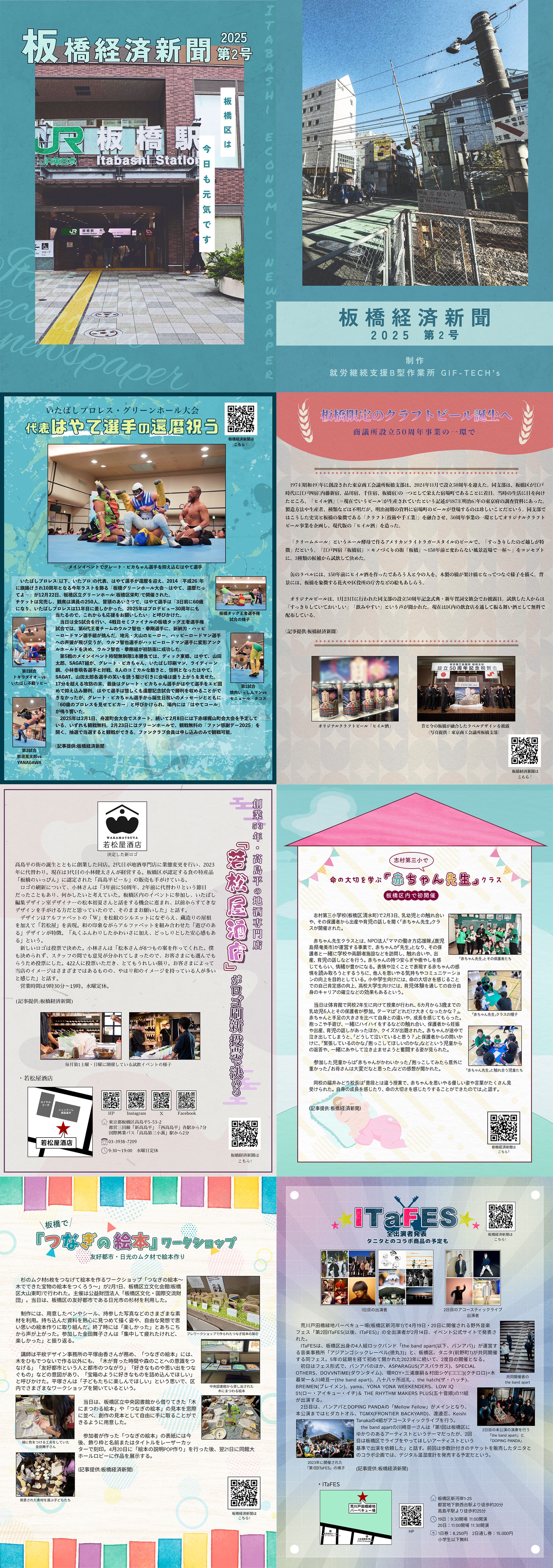 板橋経済新聞/小冊子制作-1