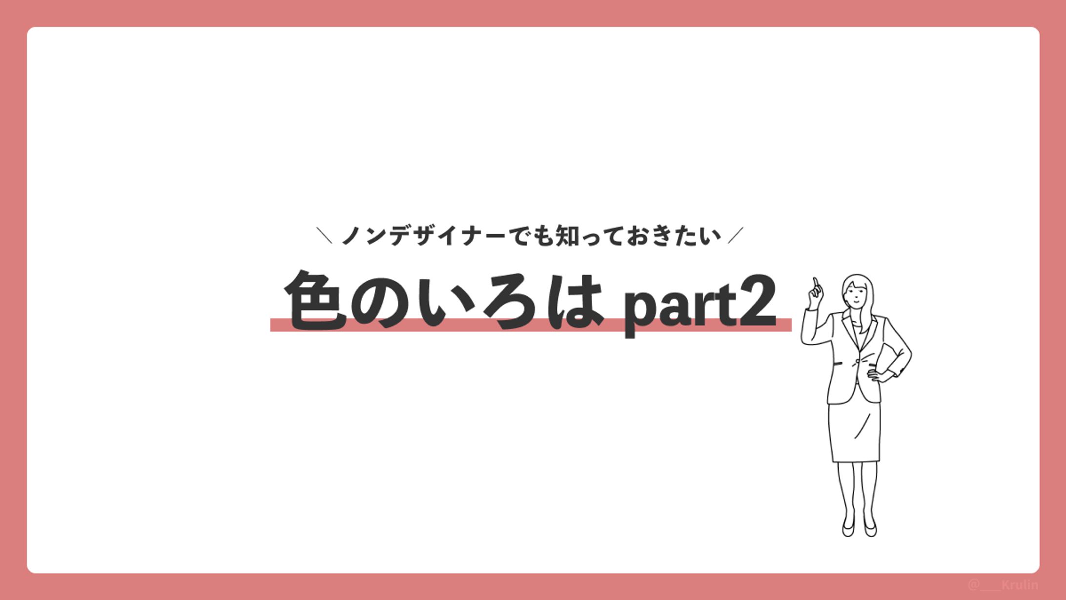 色のいろはver2-1