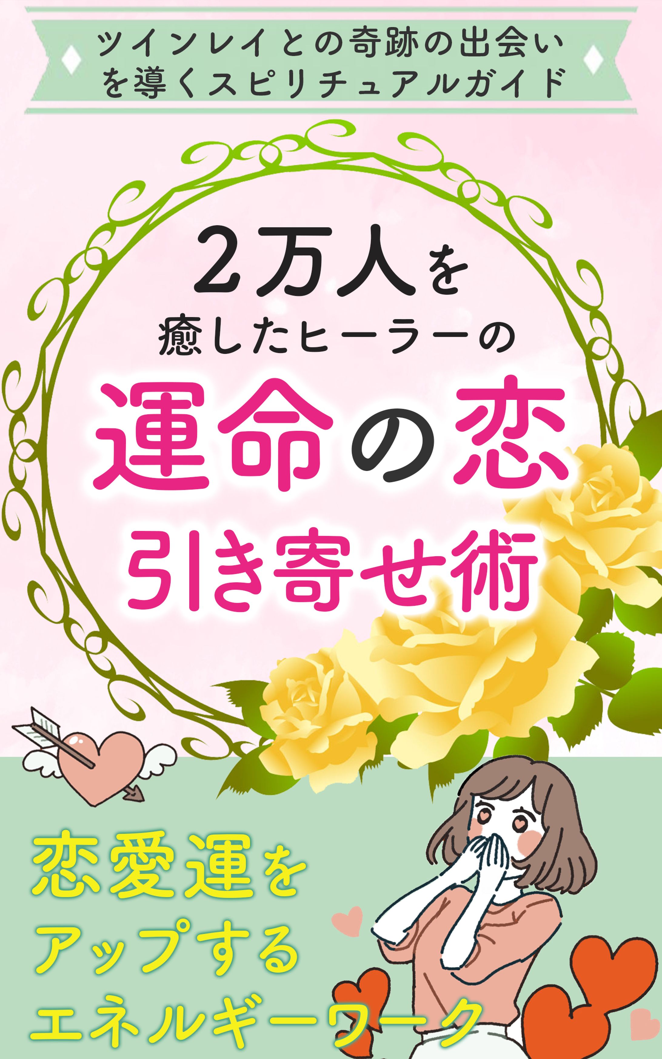 書籍表紙：恋愛-1