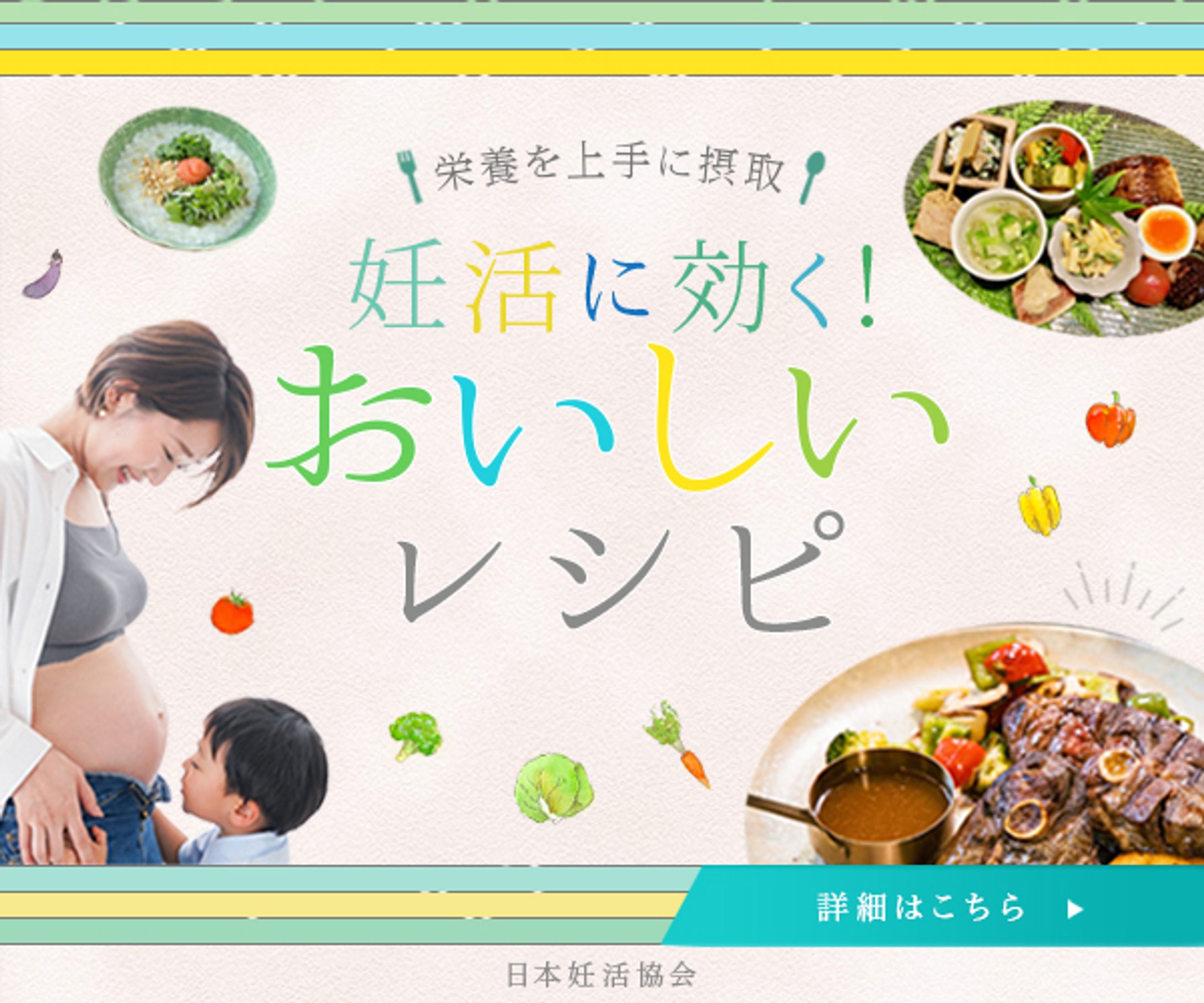 バナー：妊活レシピ-1