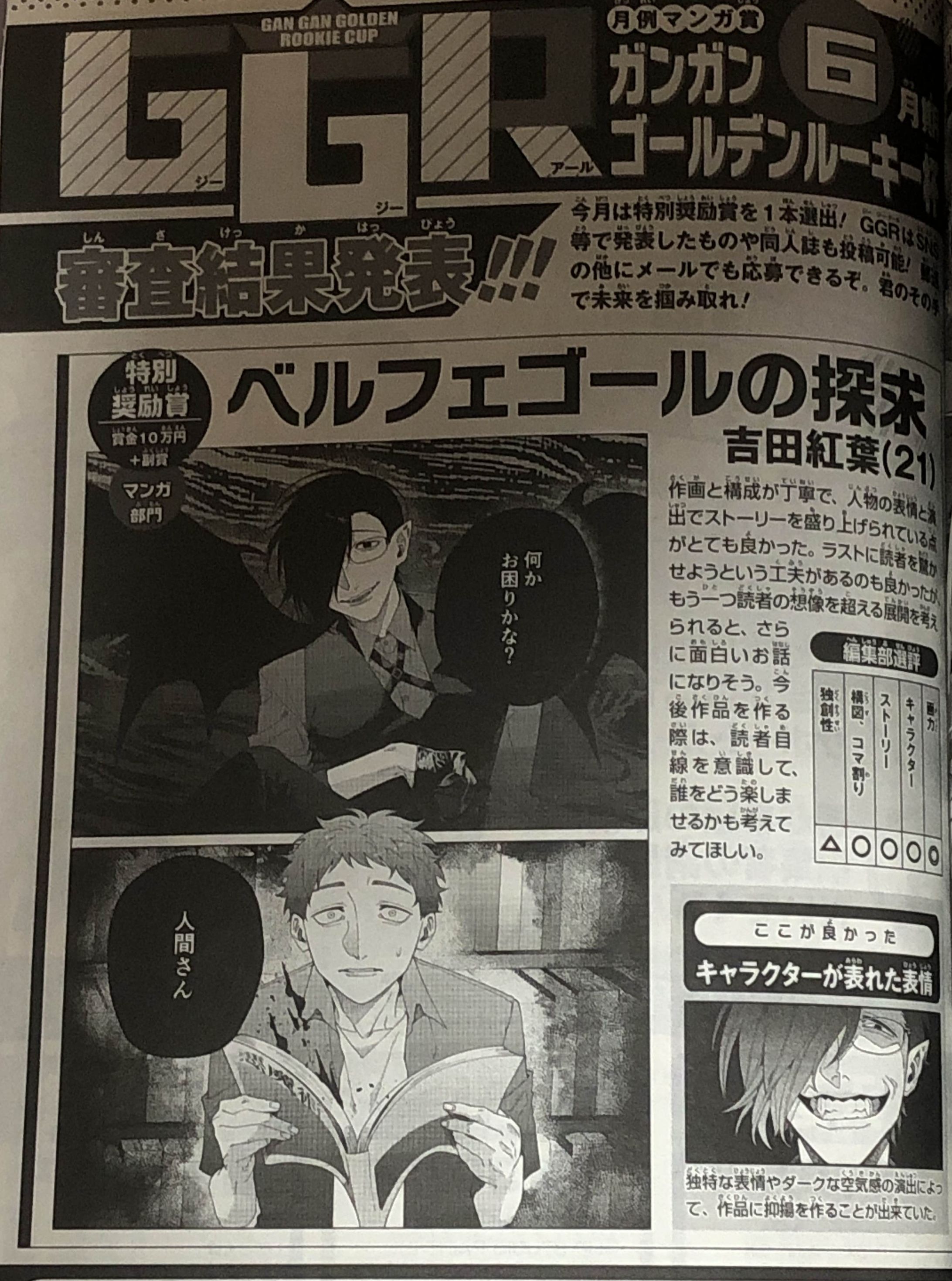 2024年 月刊少年ガンガン 受賞-1