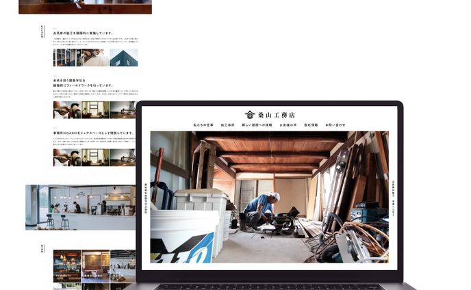 HP_桑山工務店_課題制作