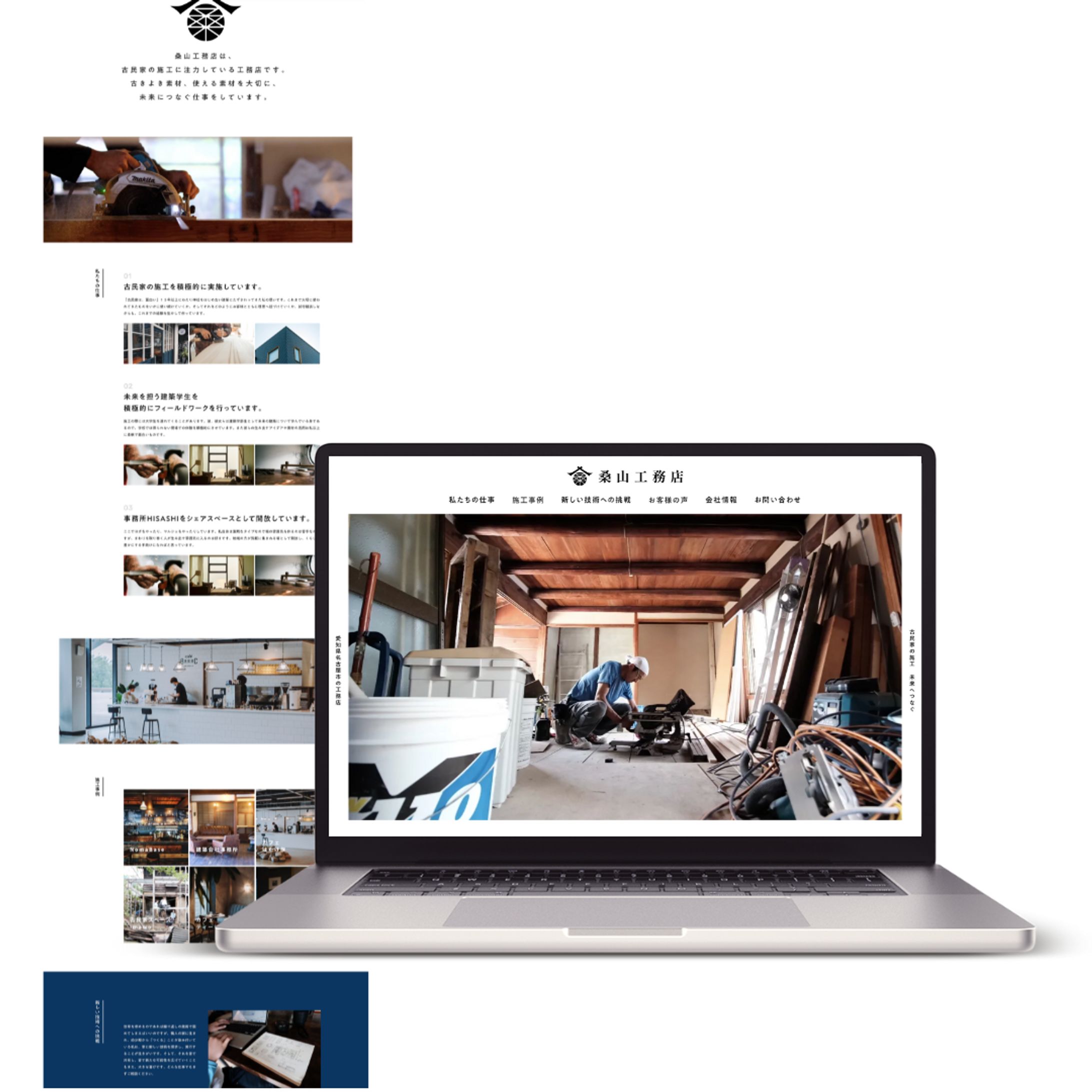 HP_桑山工務店_課題制作-1