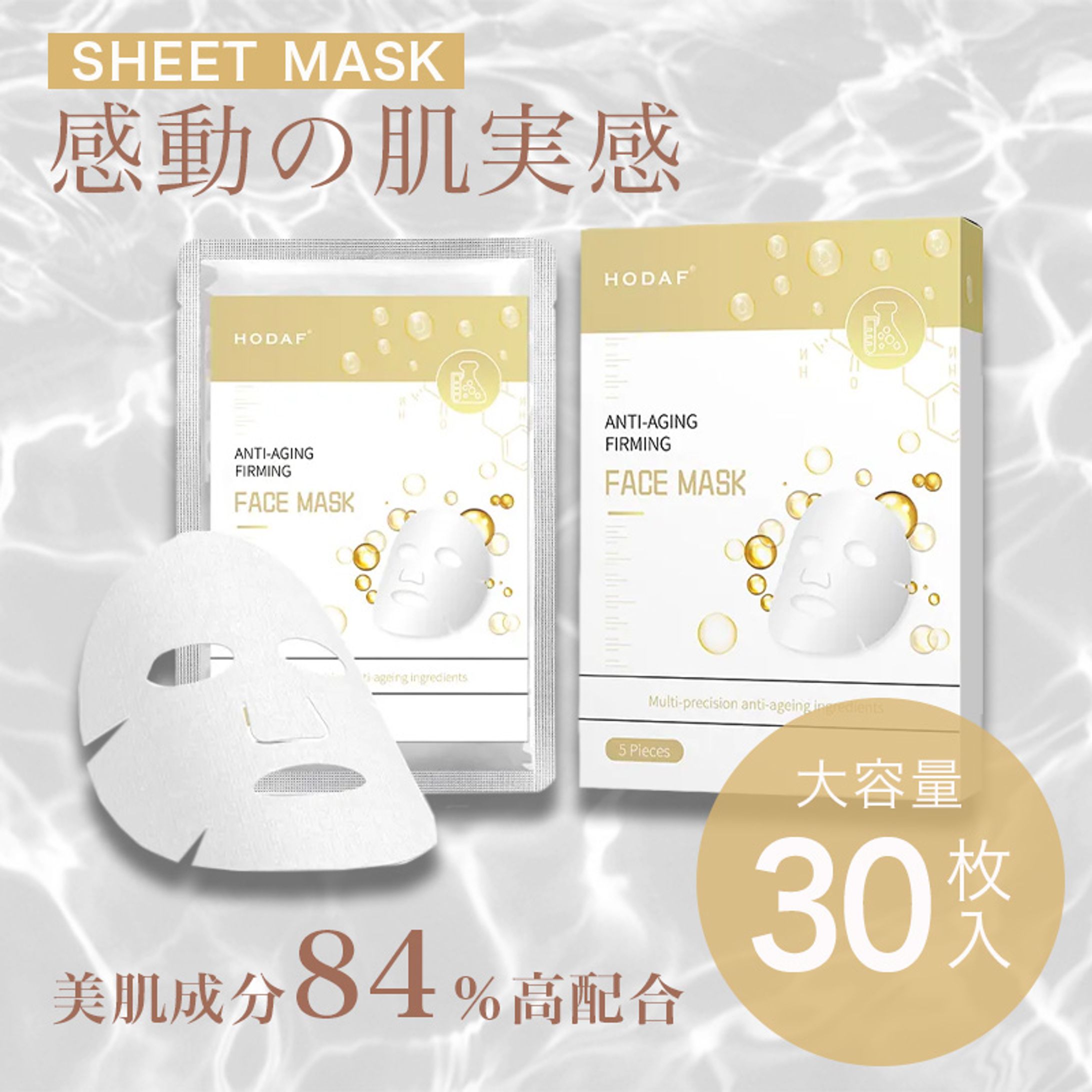 【商品画像】シートマスク-1
