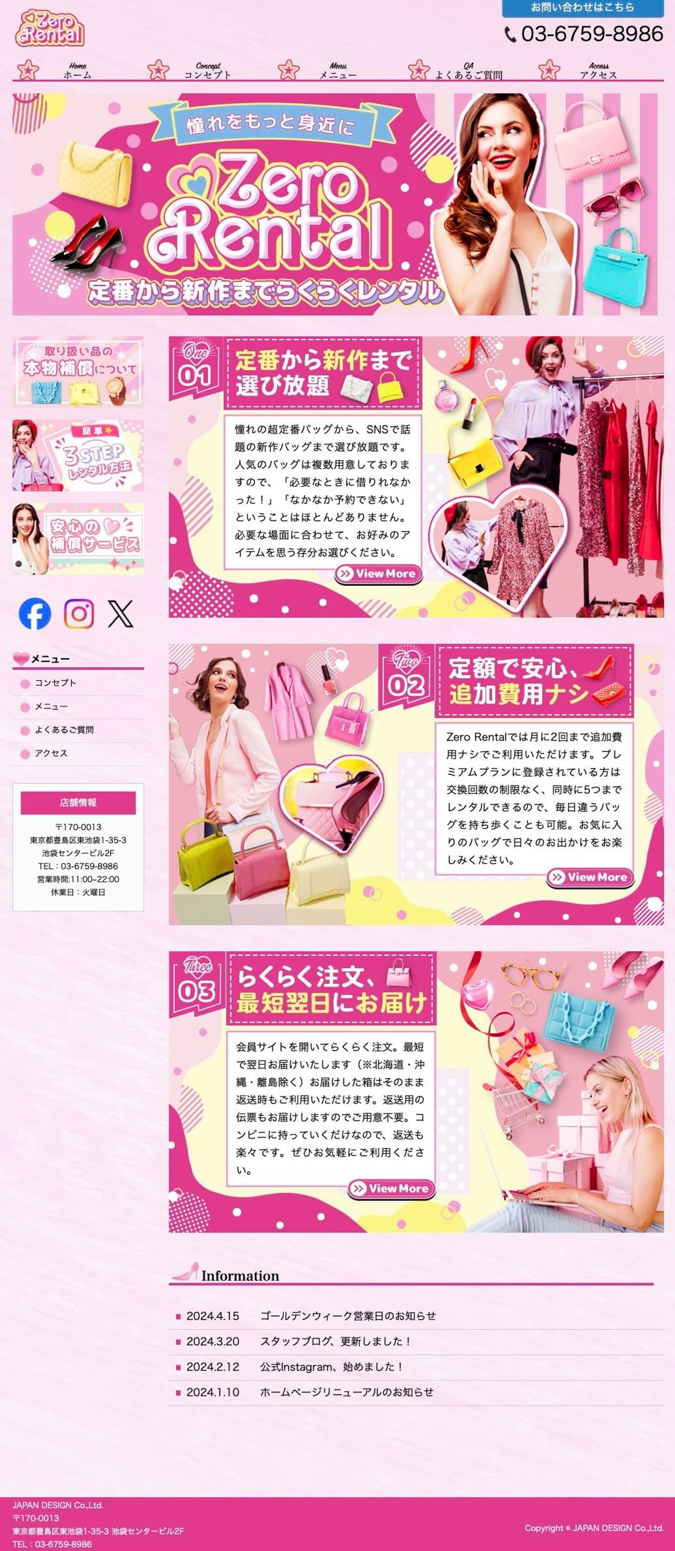 ホームページ　Zero Rental（ブランド品レンタル）-1