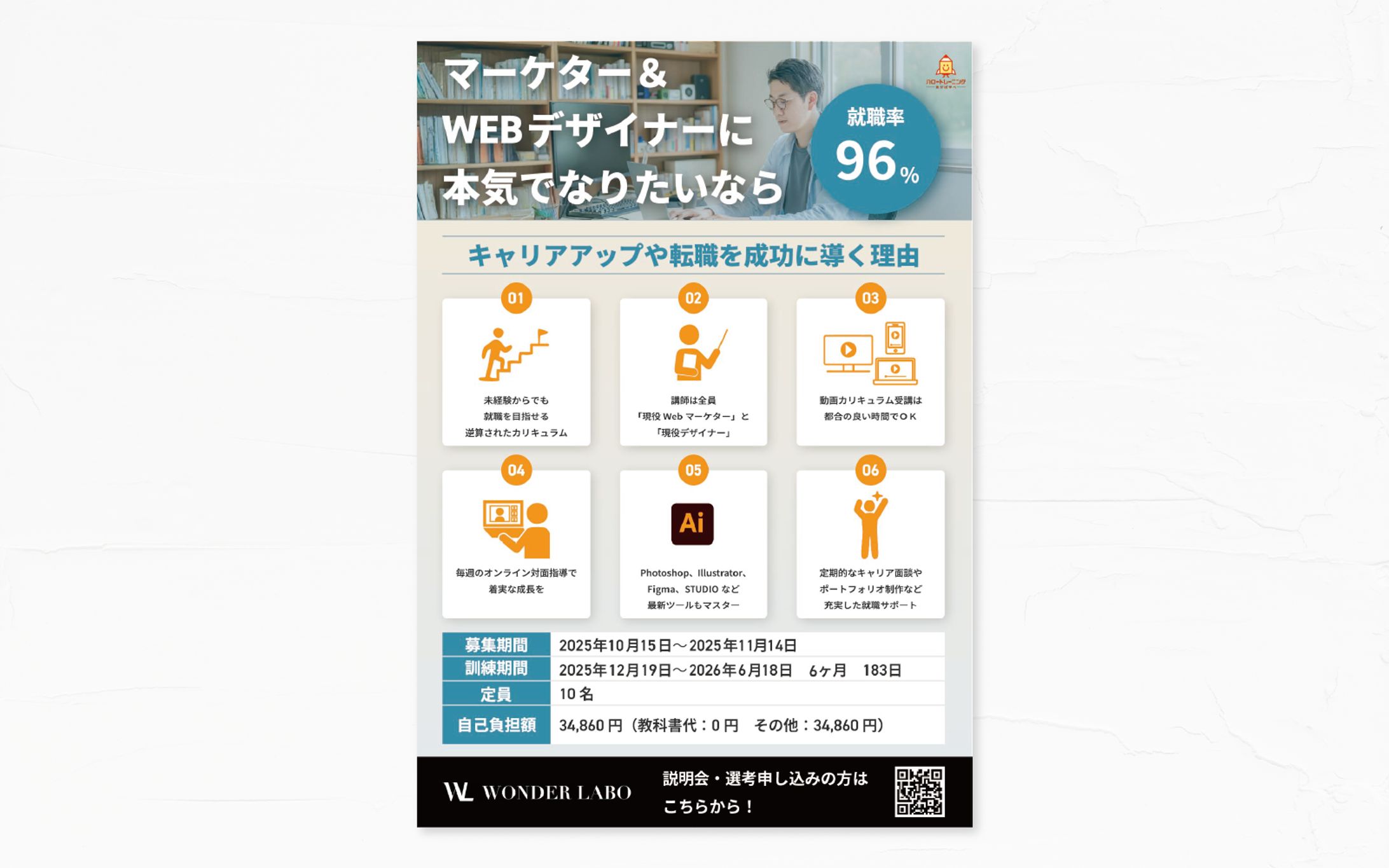 フライヤー｜職業訓練校受講生募集-1