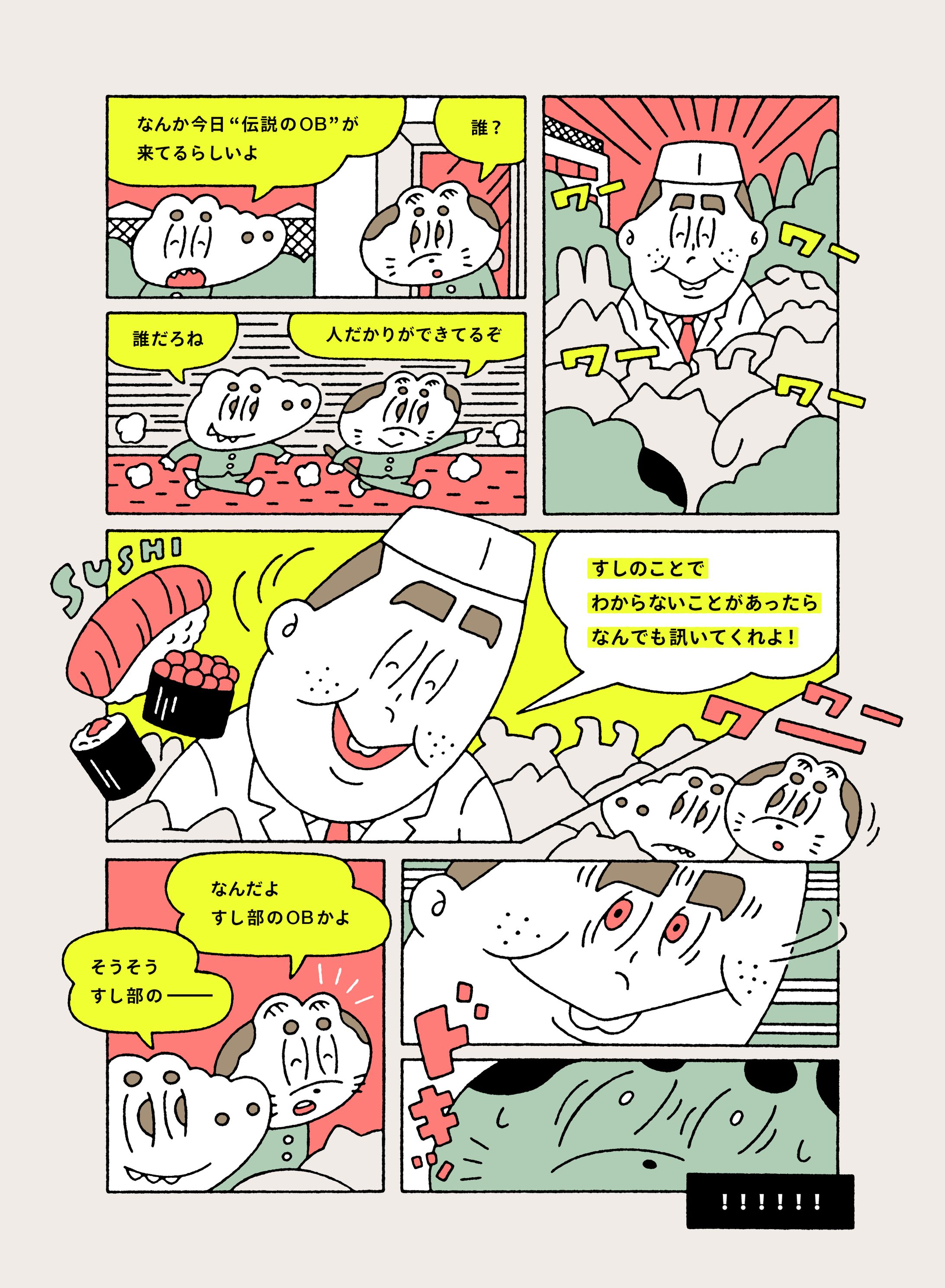 COOL CAT LUKE "THE SUSHI MASTER"-1