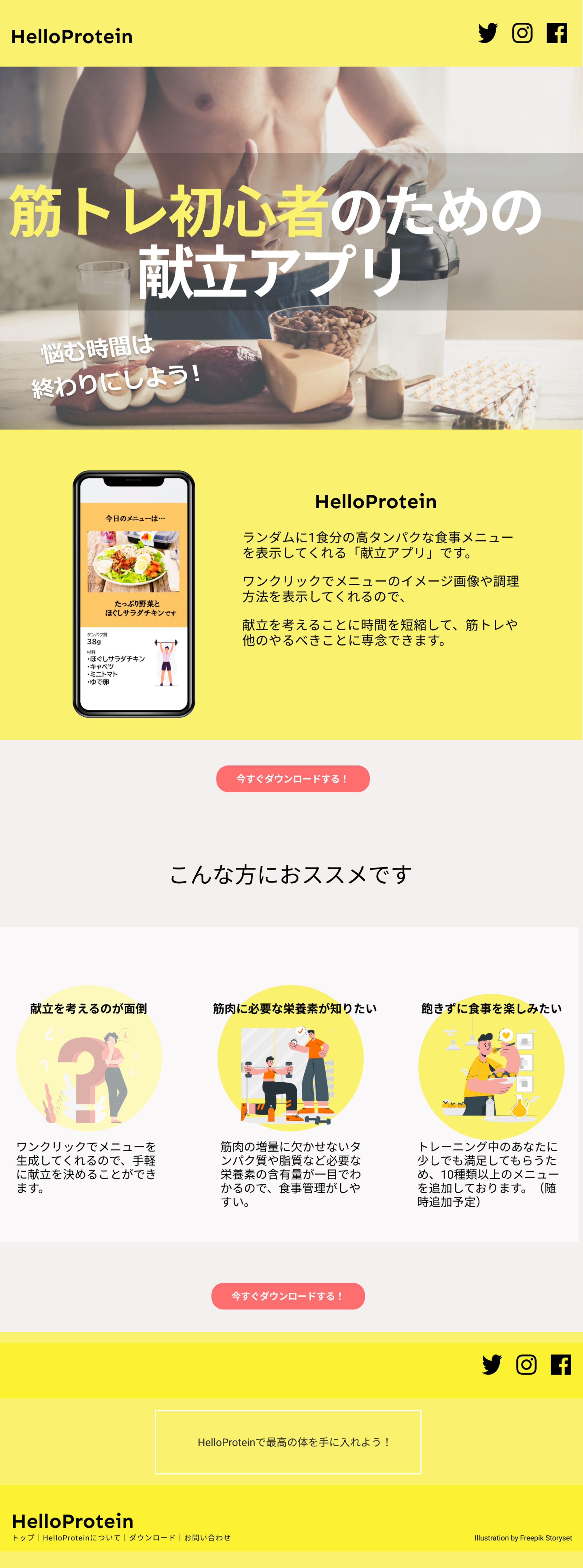 【LP】筋トレアプリ　-1