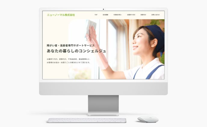 ニューノーマル株式会社様　サービスサイト