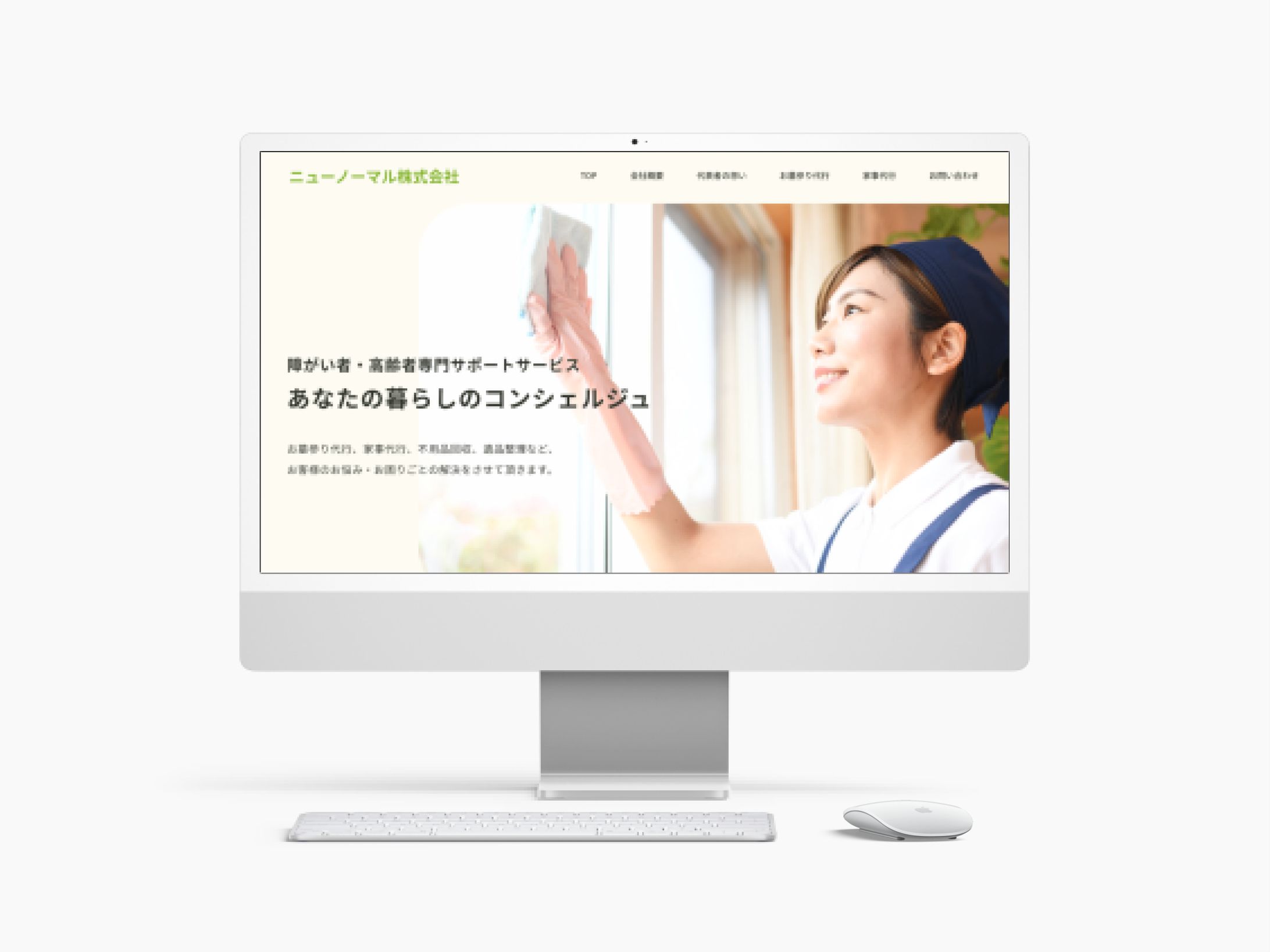 ニューノーマル株式会社様　サービスサイト-1