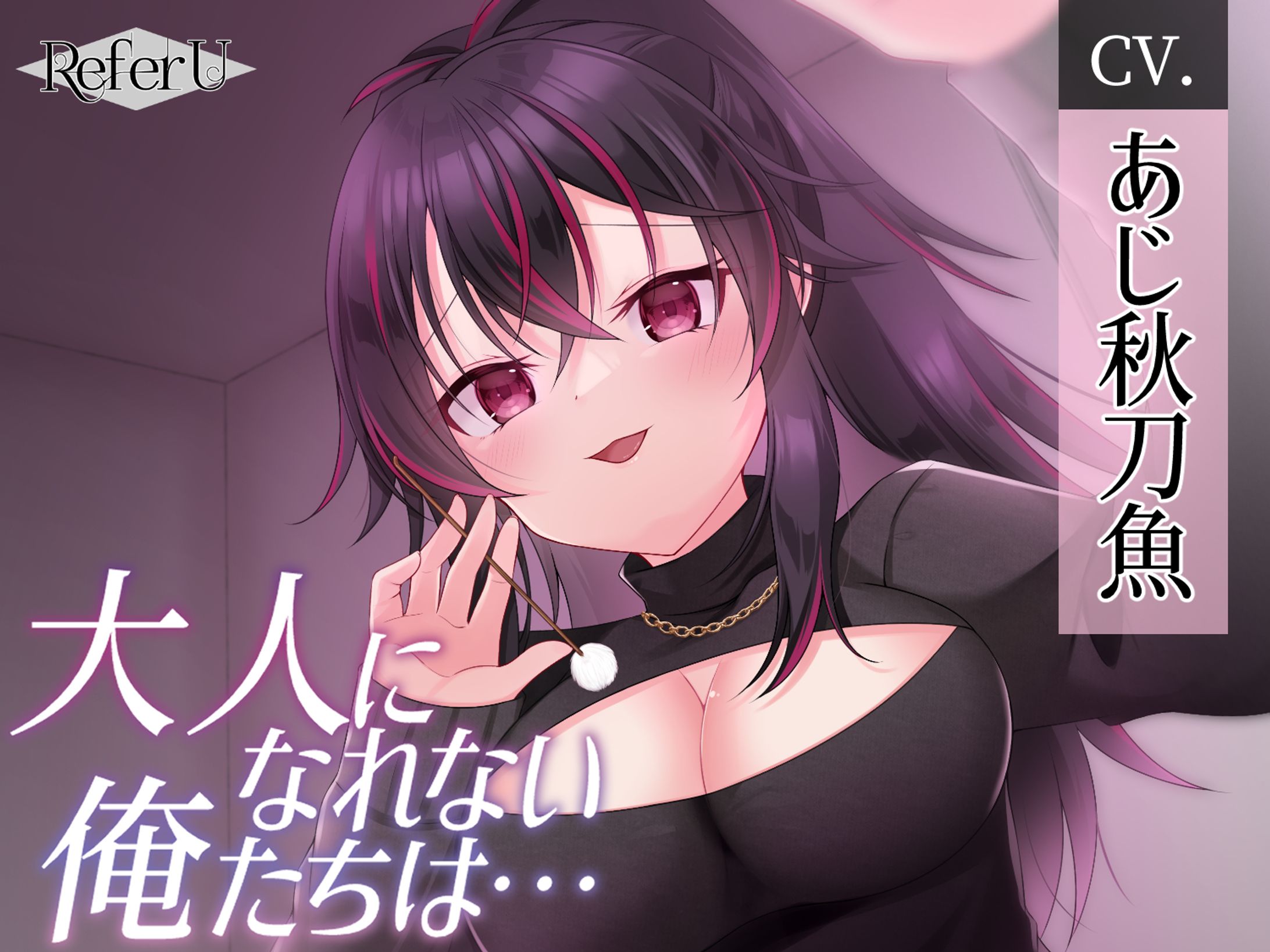 音声作品パッケージ（Refer U様）-1