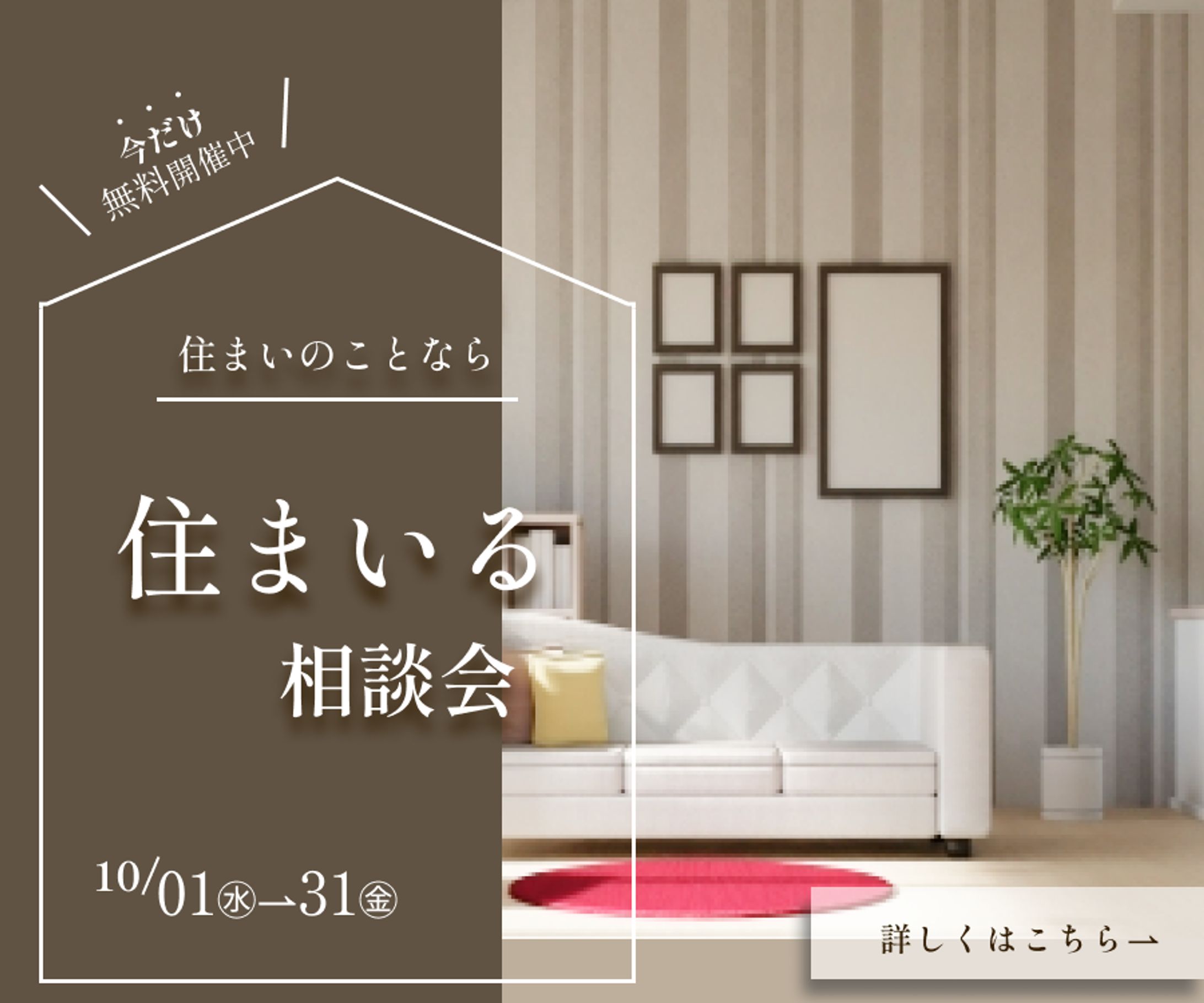 不動産イベントバナー（提案3案）-1